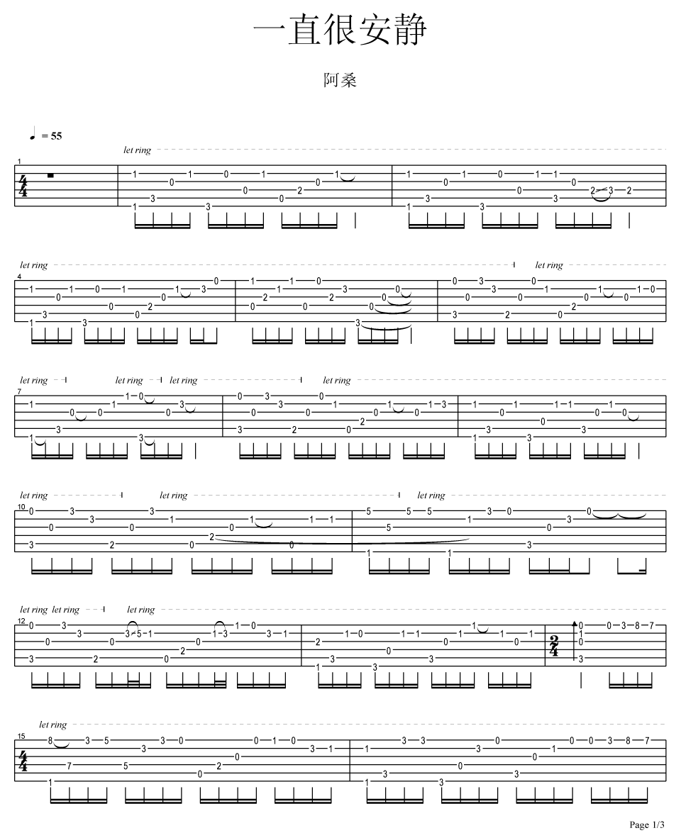 一直很安静指弹吉他谱_1