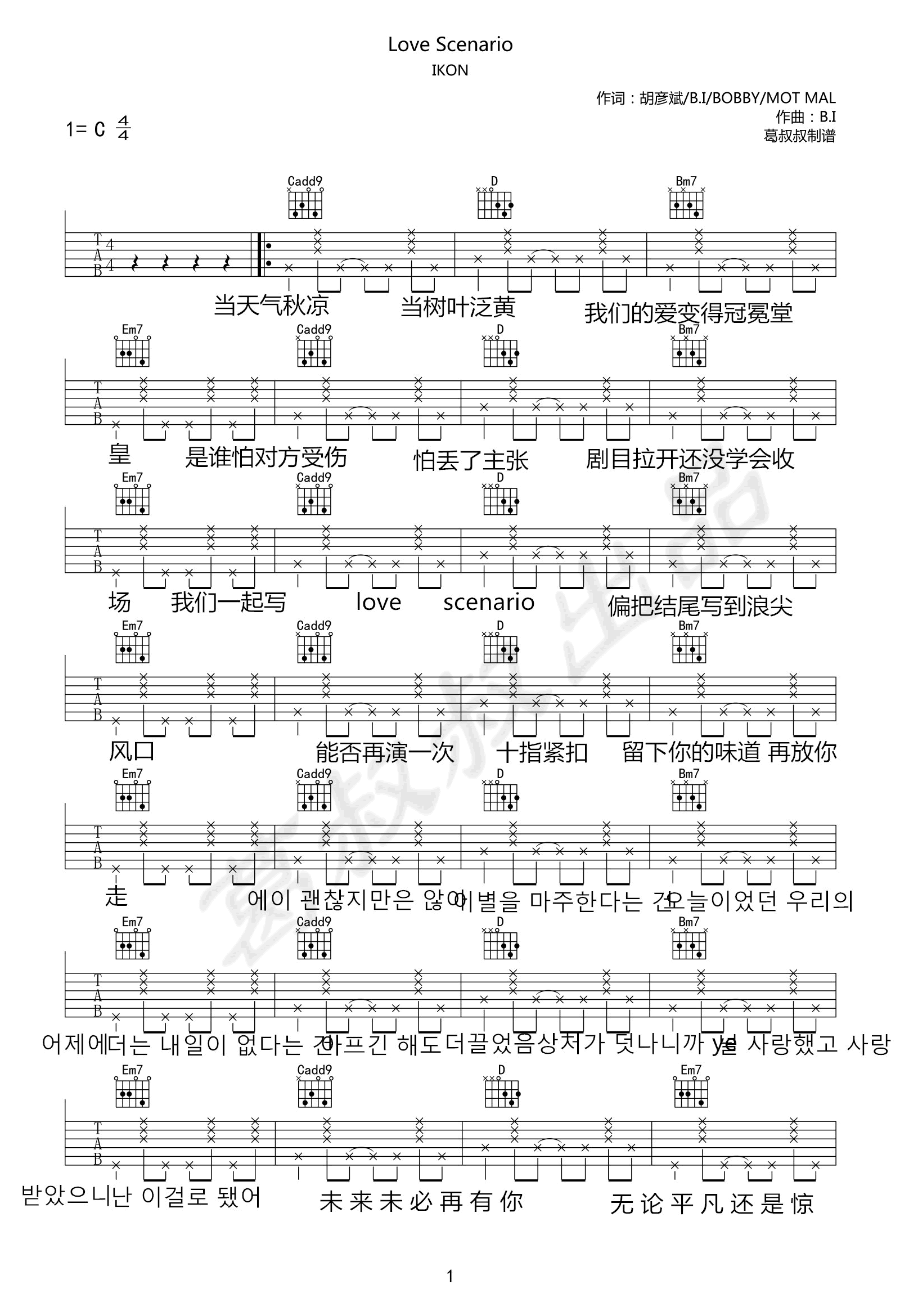 Love Scenario吉他谱_1