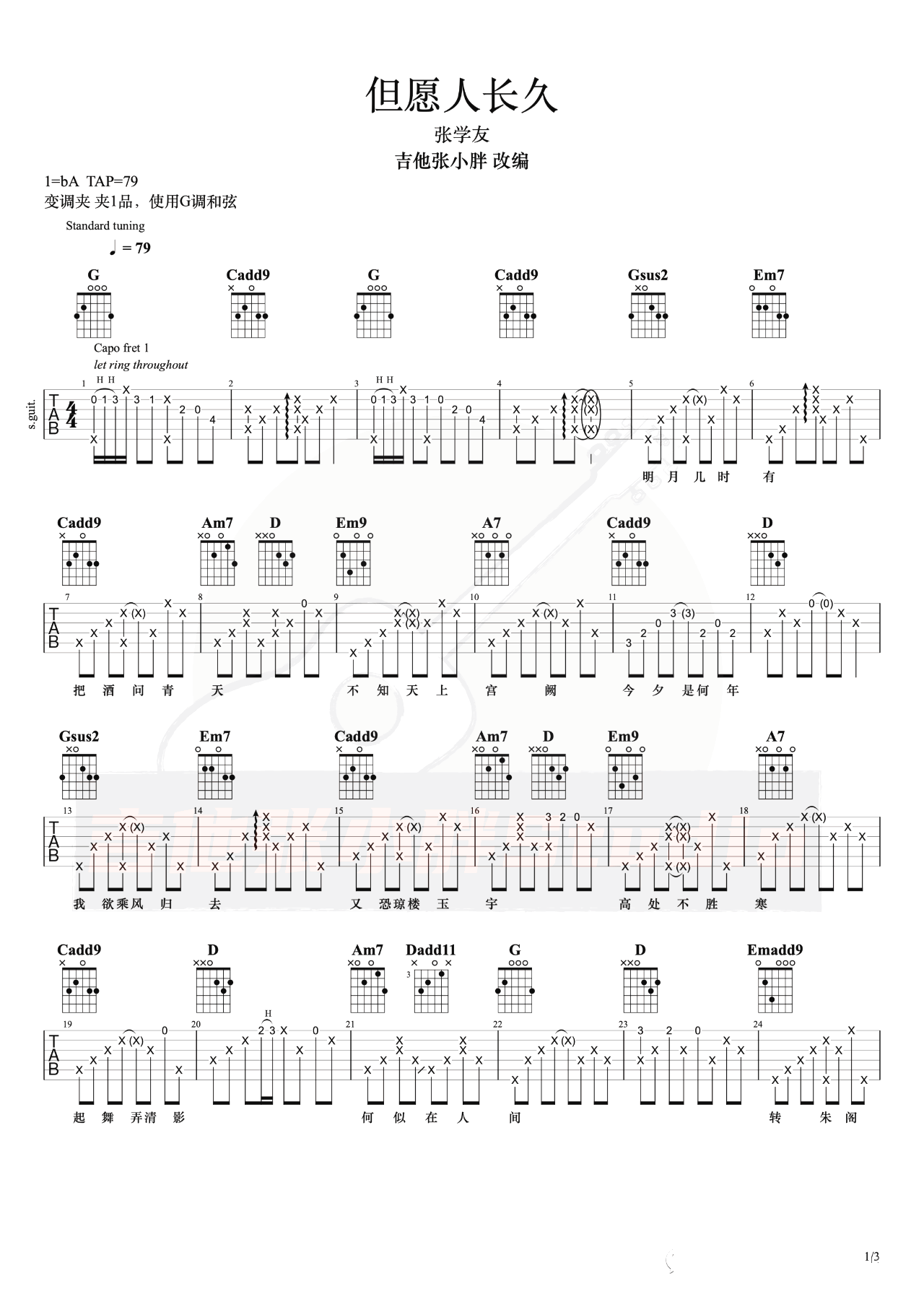 但愿人长久吉他谱_1