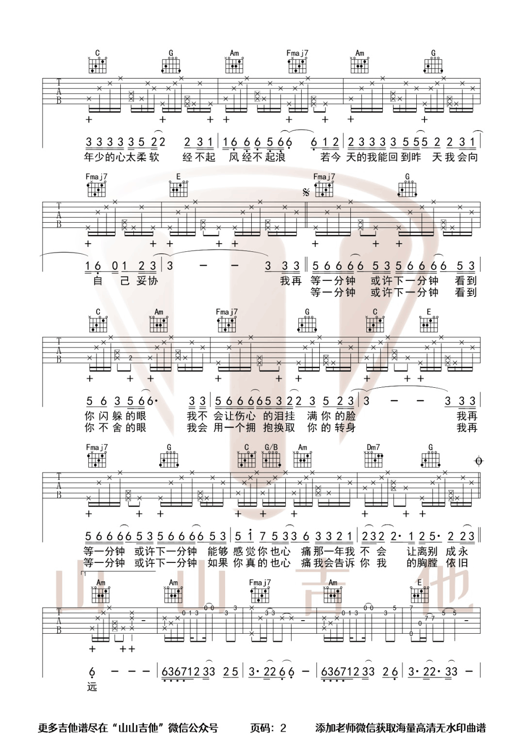 等一分钟吉他谱_2