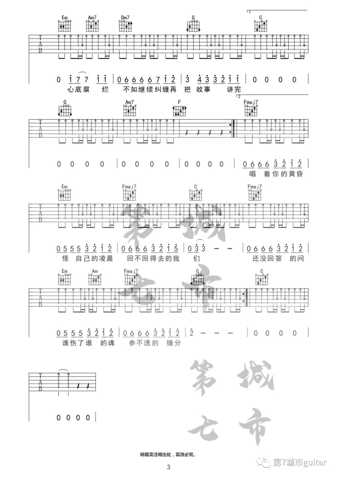 不删吉他谱_3