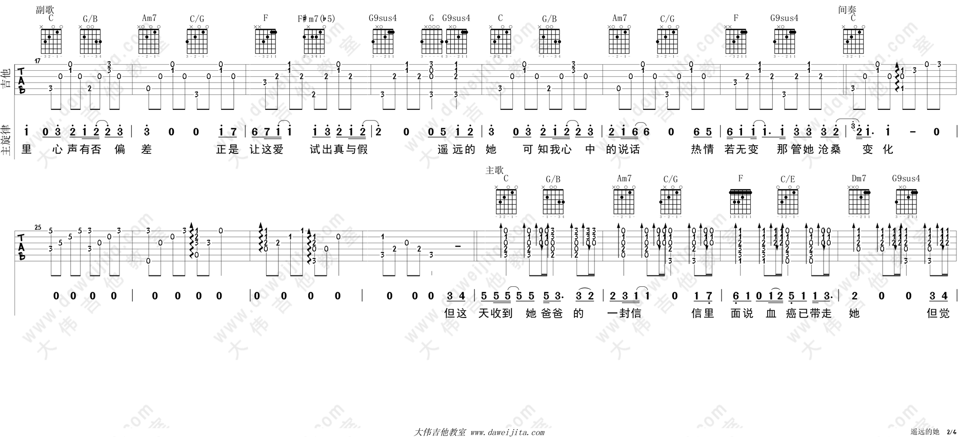 遥远的她吉他谱_2