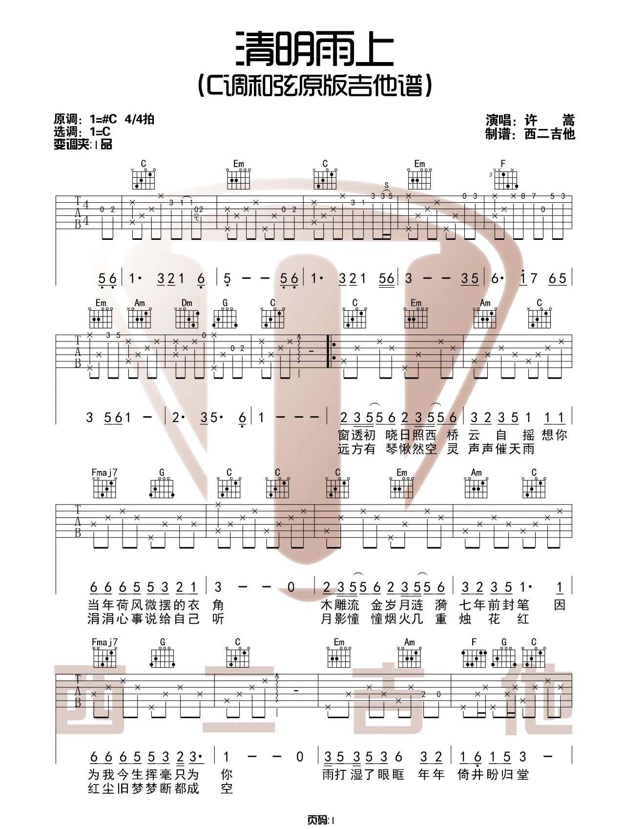清明雨上吉他谱_1