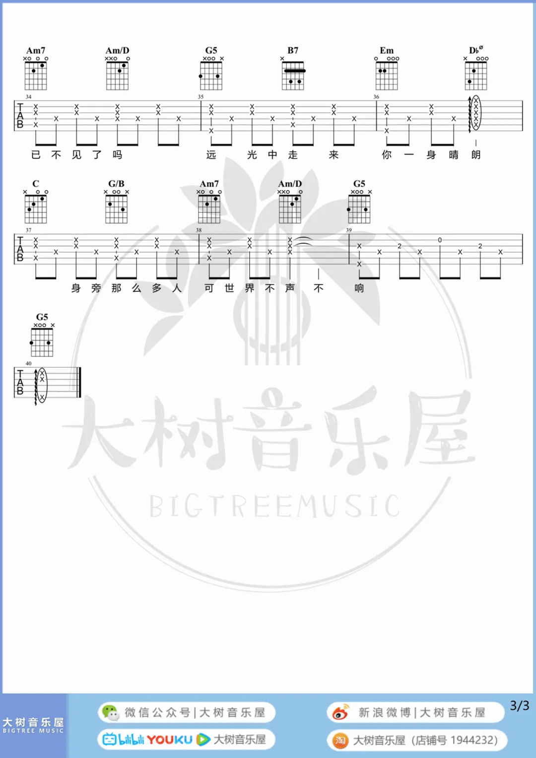 这世界那么多人吉他谱_3