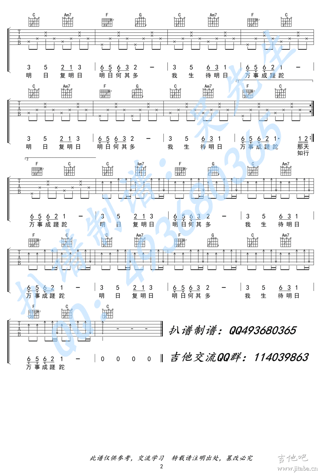 明日歌吉他谱_2