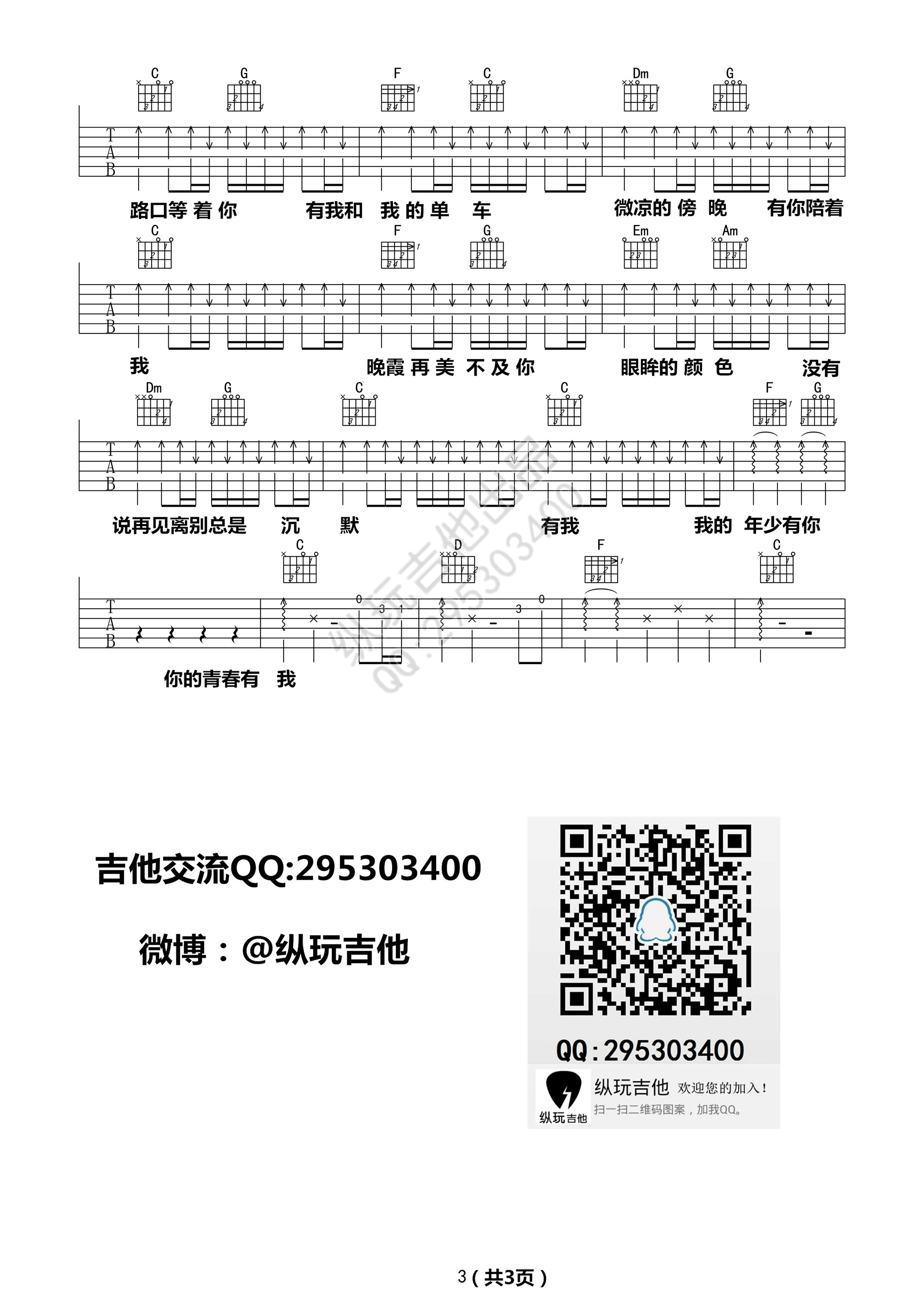 年少有你吉他谱_3