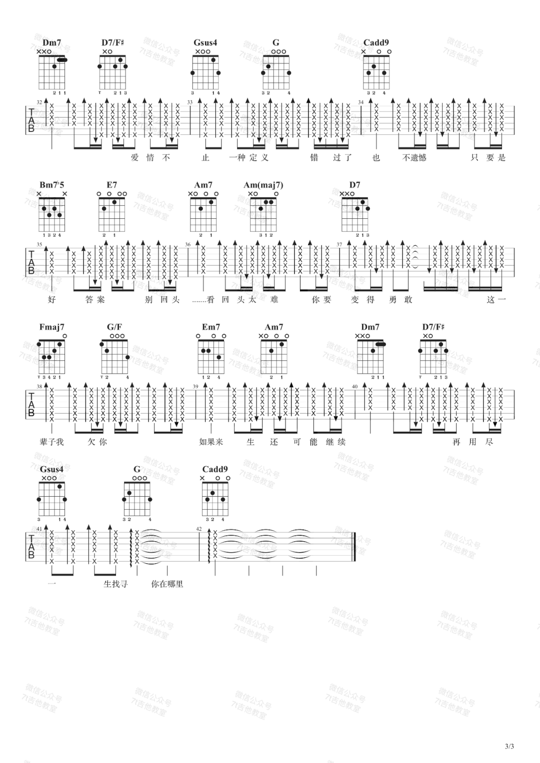 不遗憾吉他谱_3
