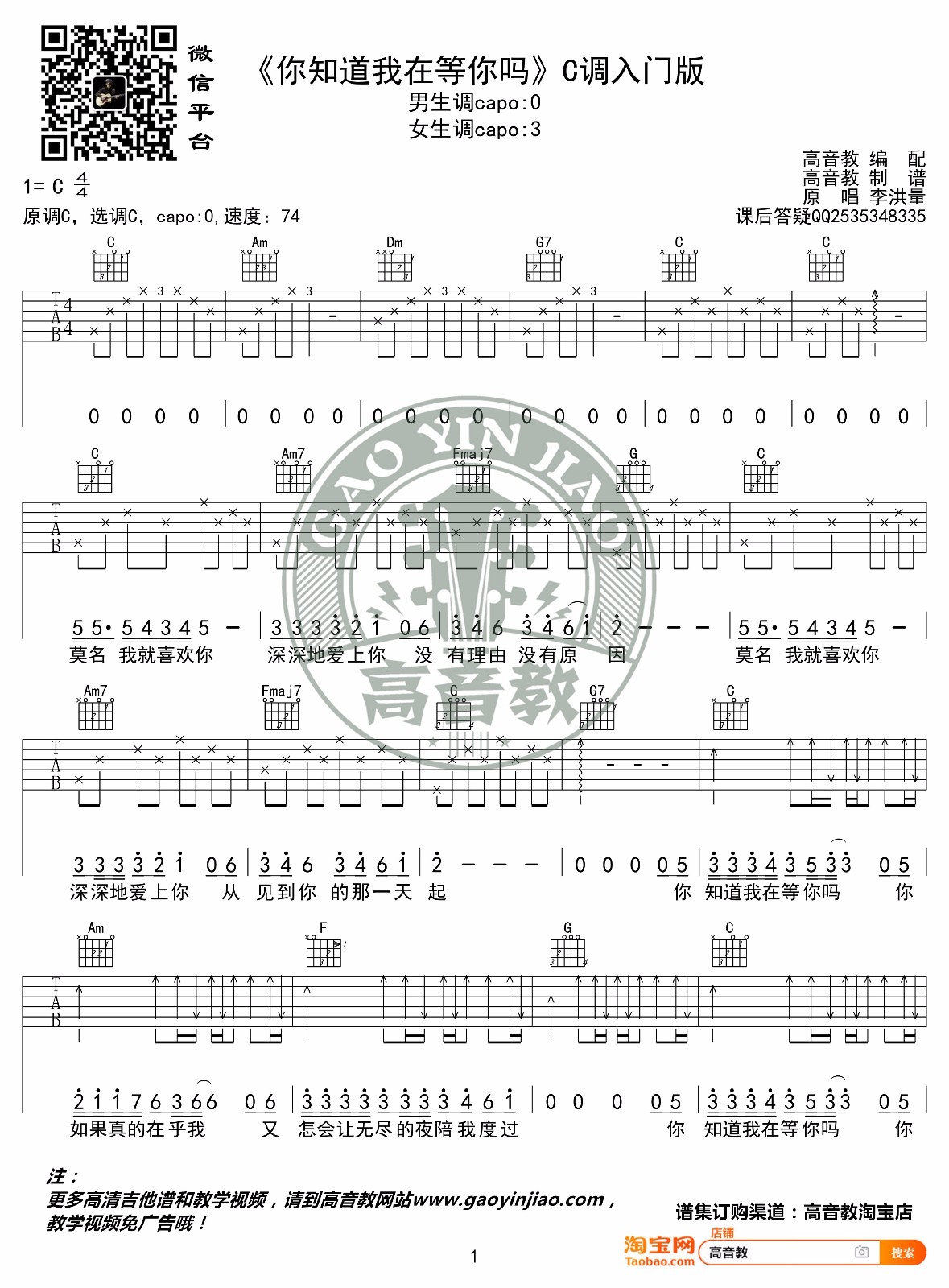 你知道我在等你吗吉他谱_1