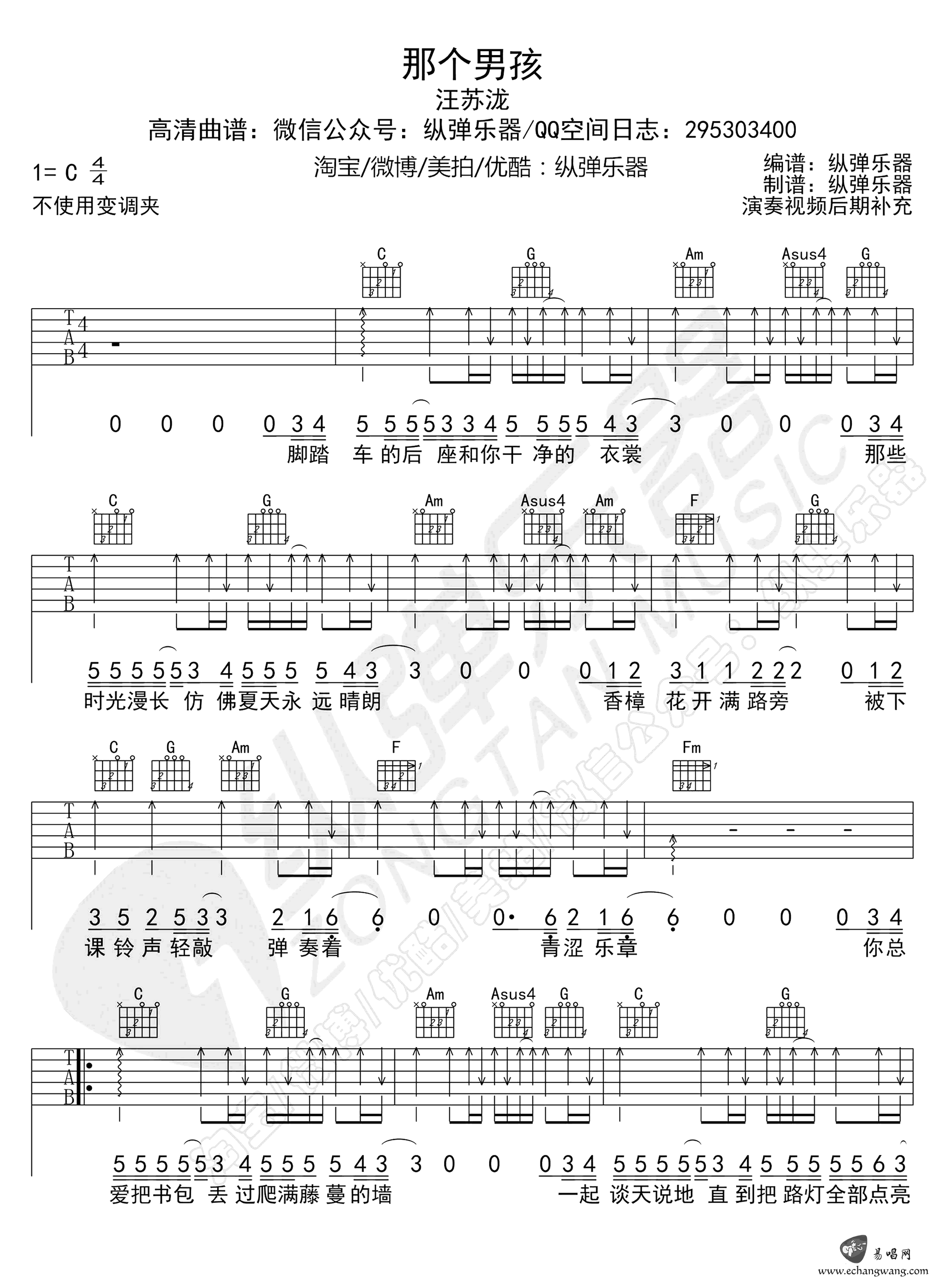 那个男孩吉他谱_1