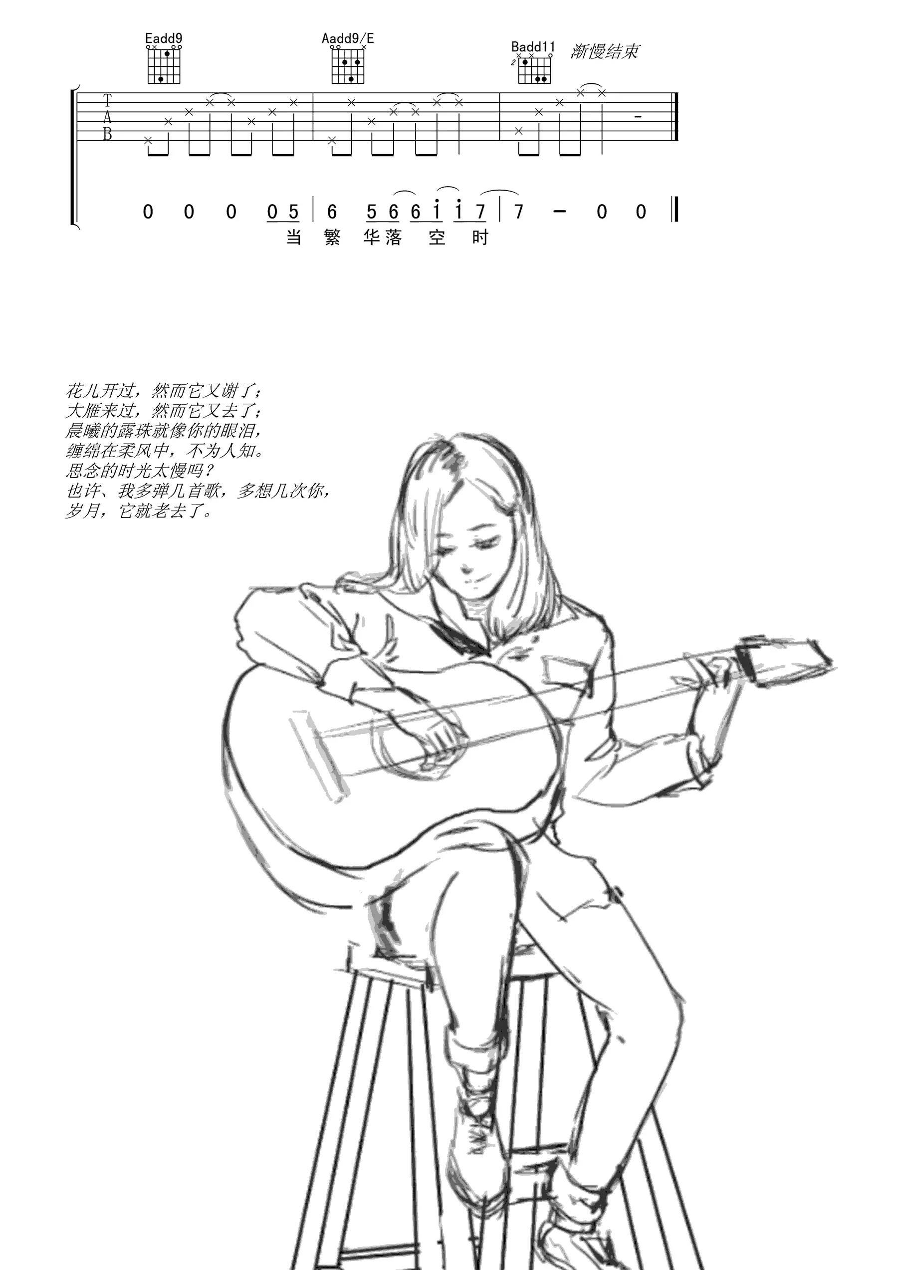 皆非吉他谱_5