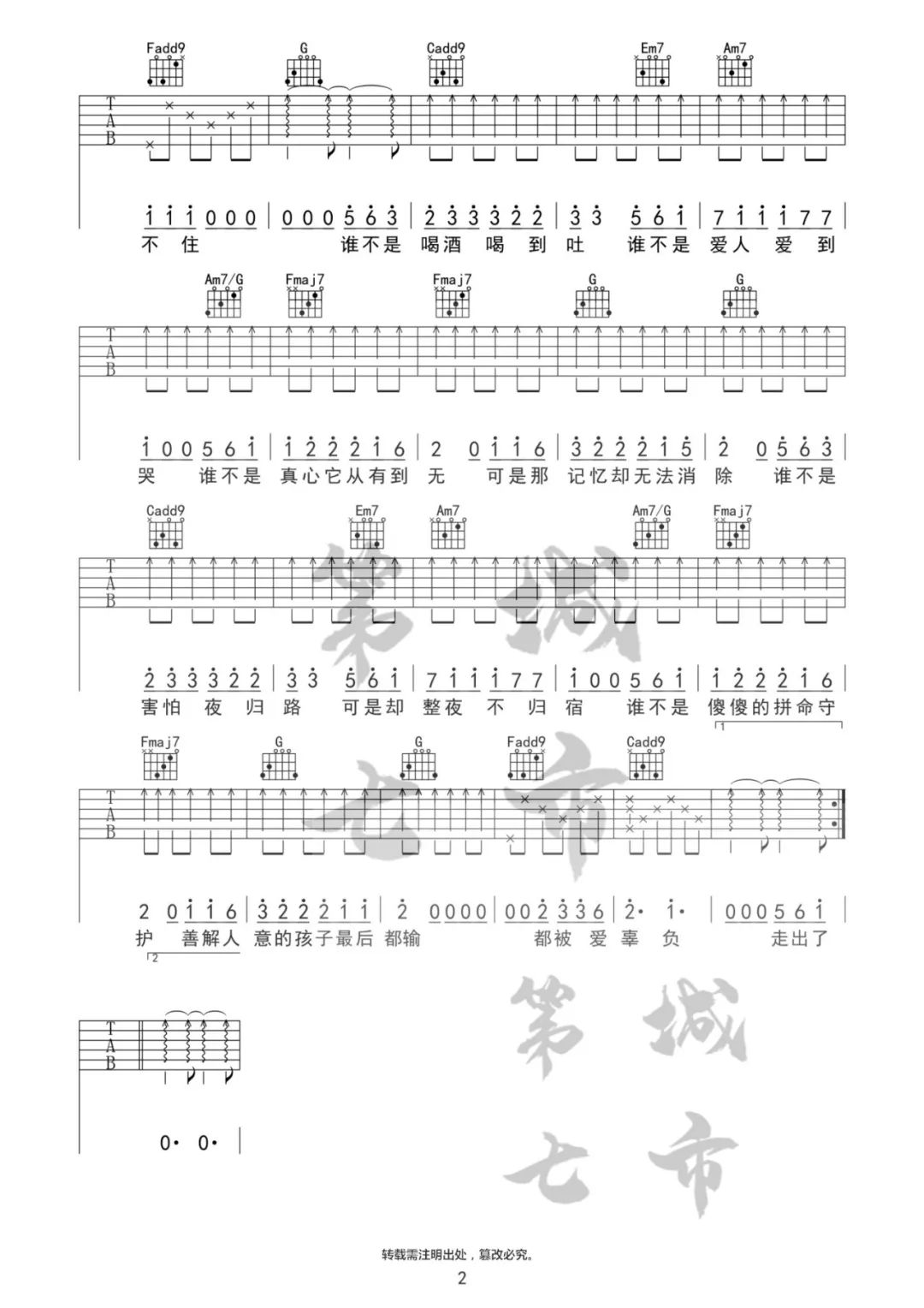谁不是吉他谱_2