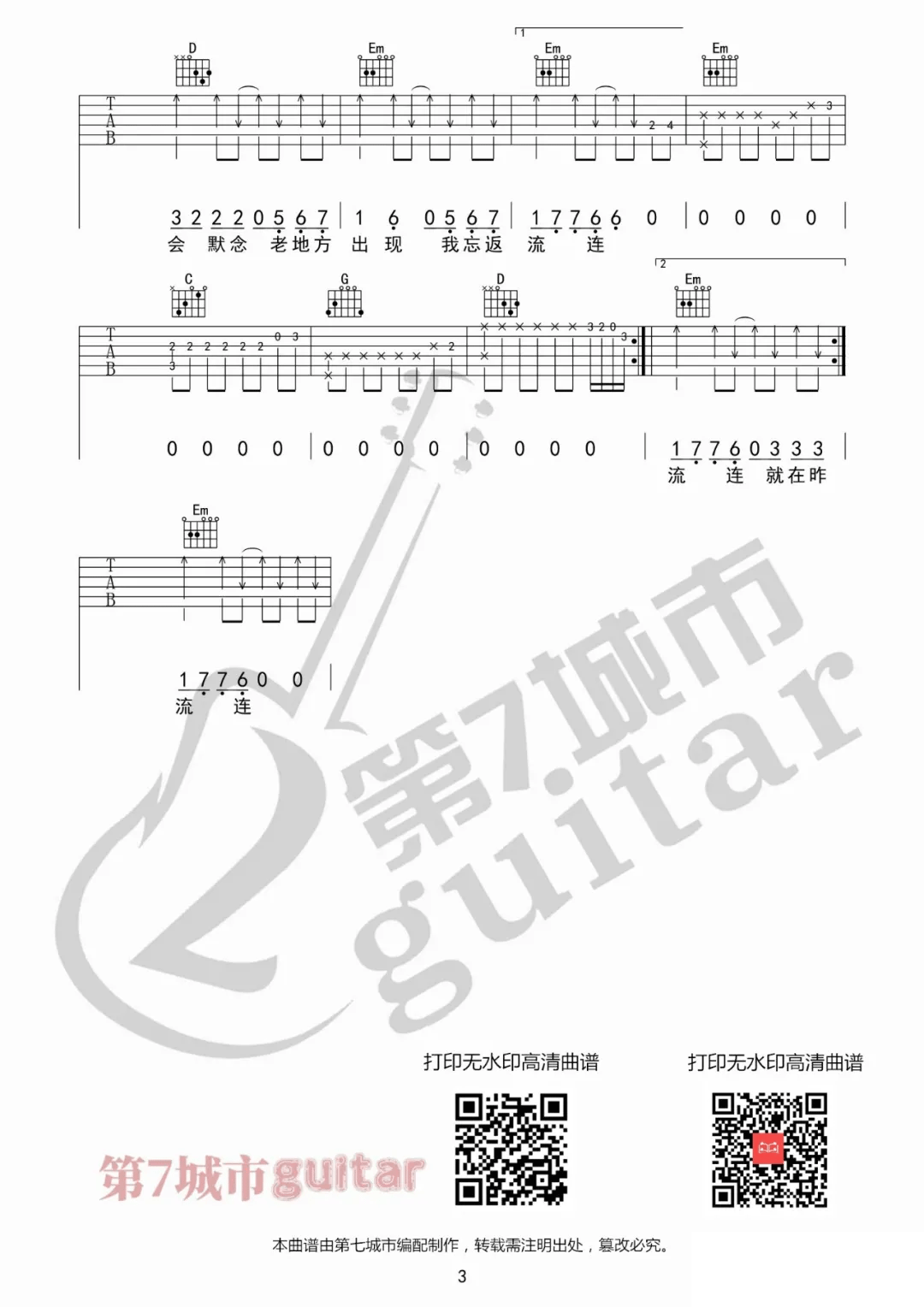 解药吉他谱_3