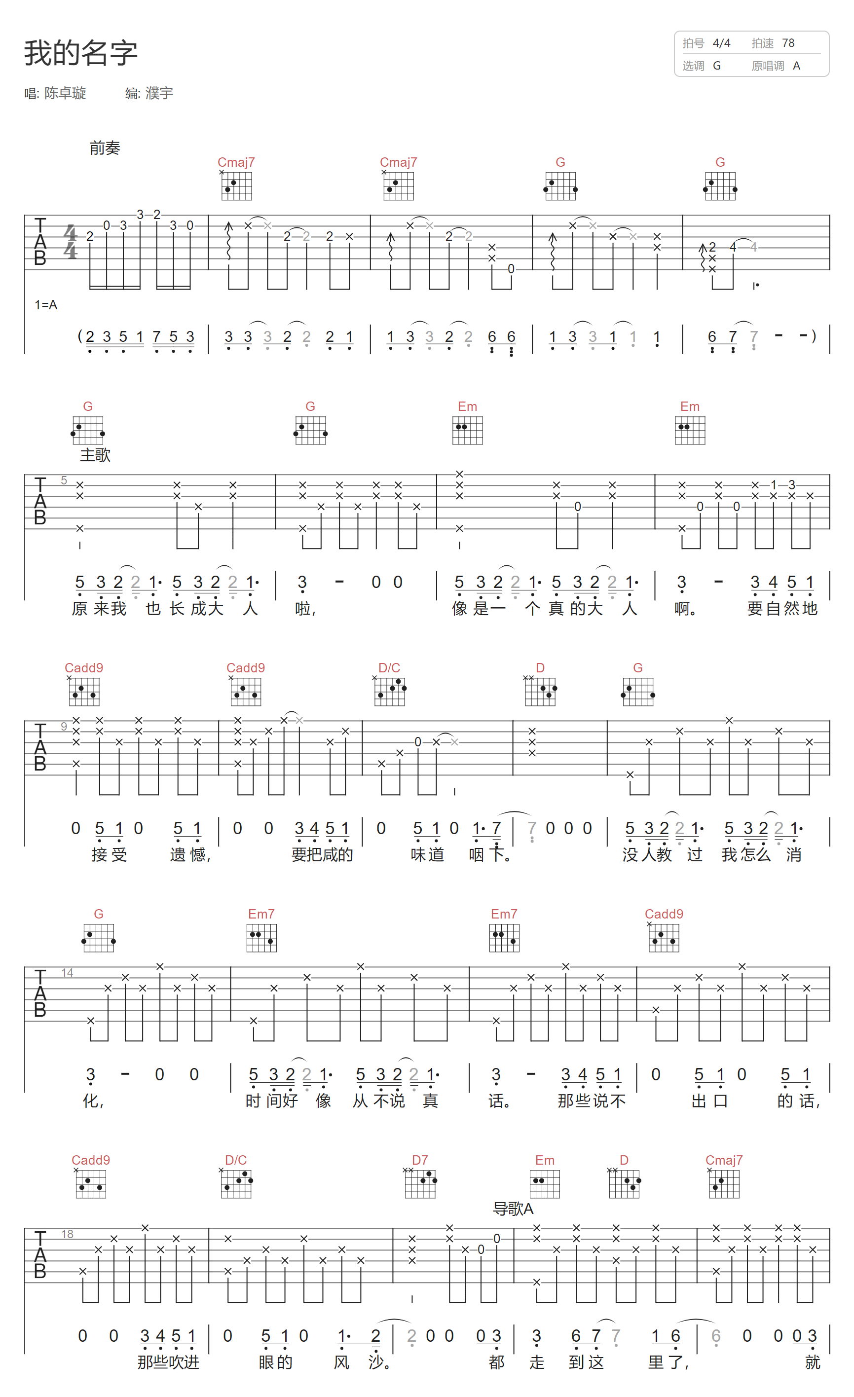 我的名字吉他谱_1