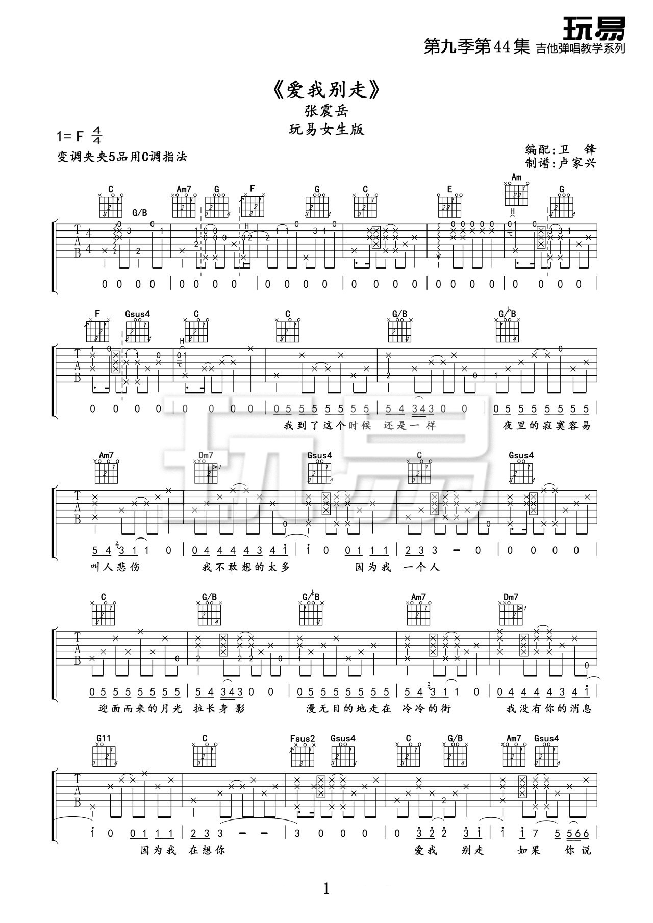 爱我别走吉他谱_1