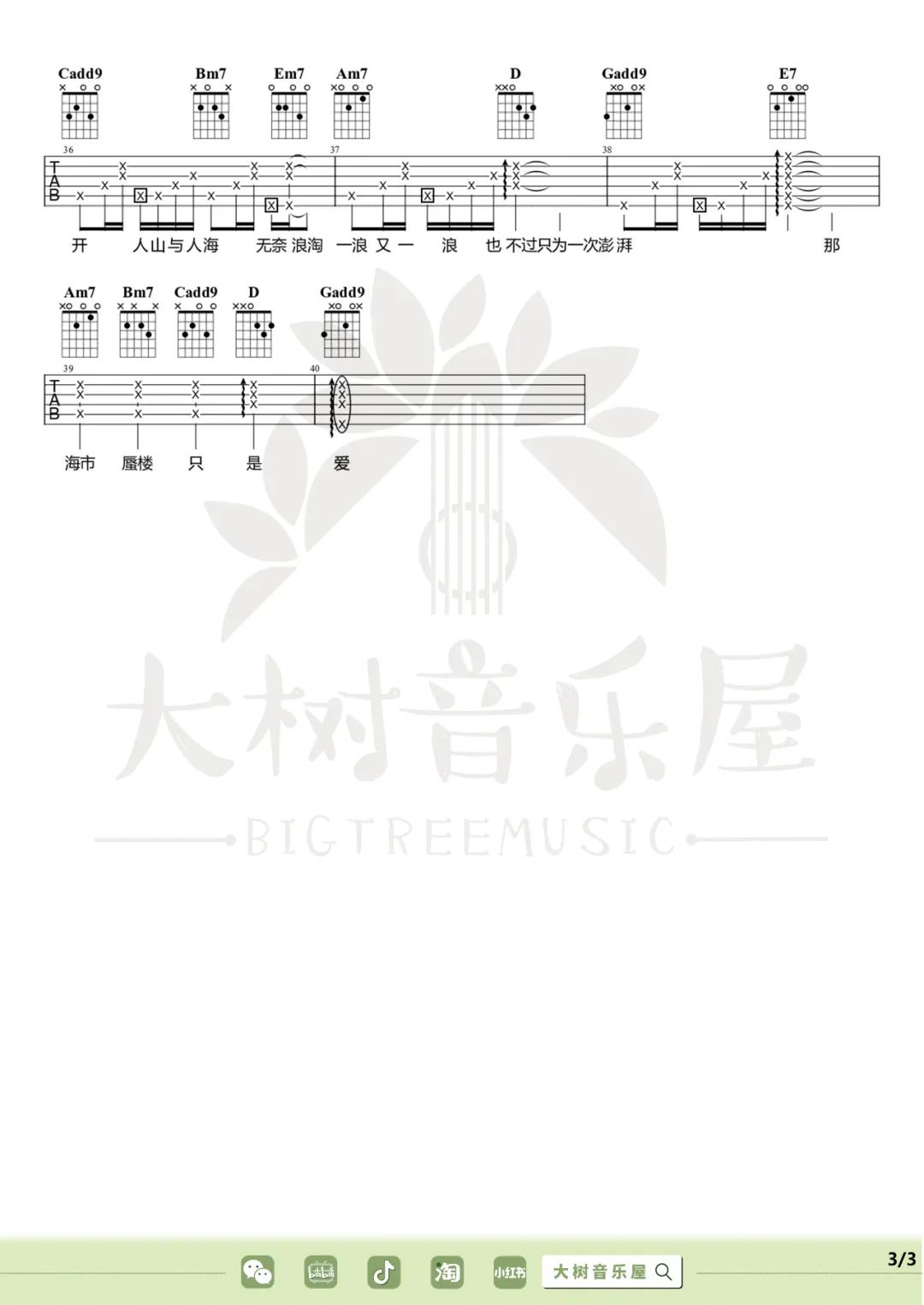 苏州河吉他谱_3