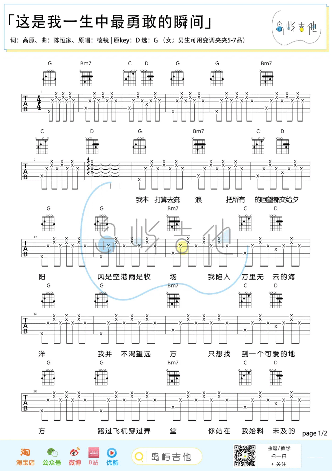 这是我一生中最勇敢的瞬间吉他谱_1