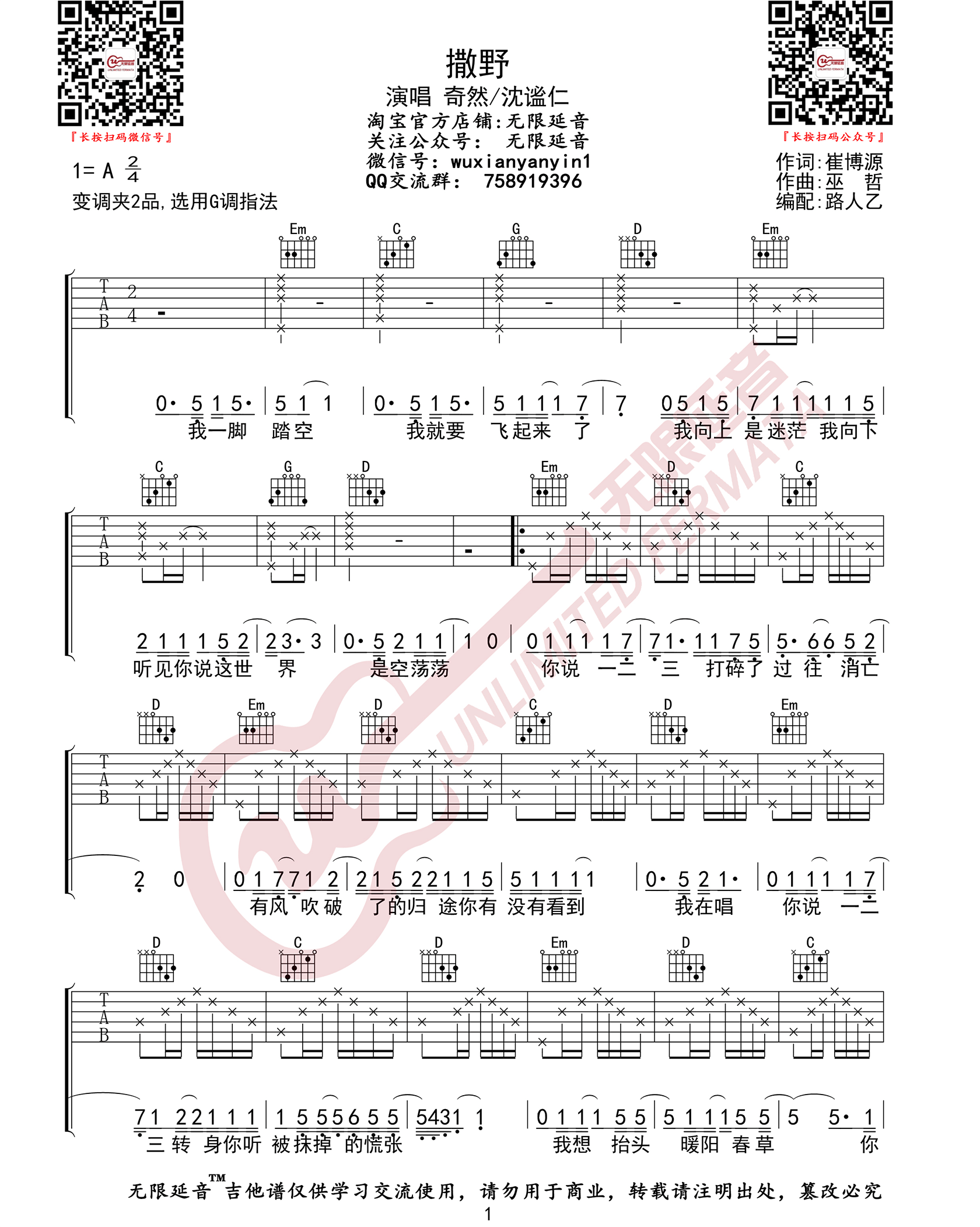 撒野吉他谱_1
