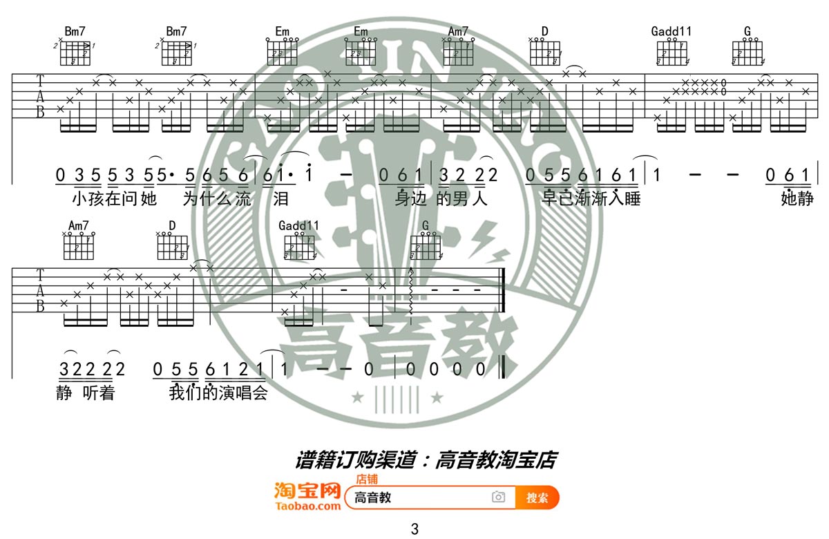 她来听我的演唱会吉他谱_3