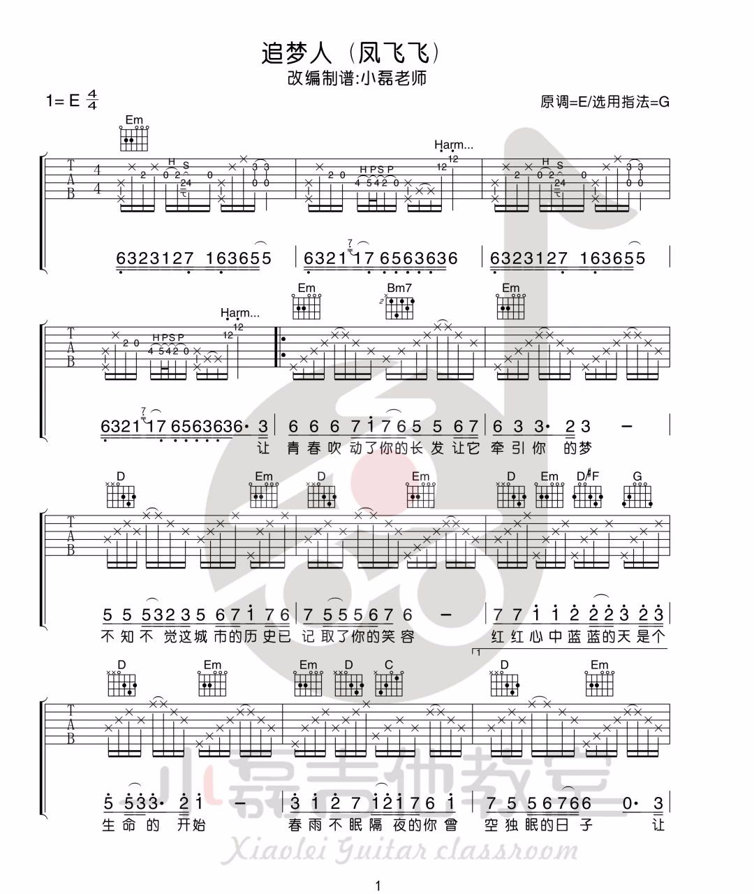 追梦人吉他谱_1