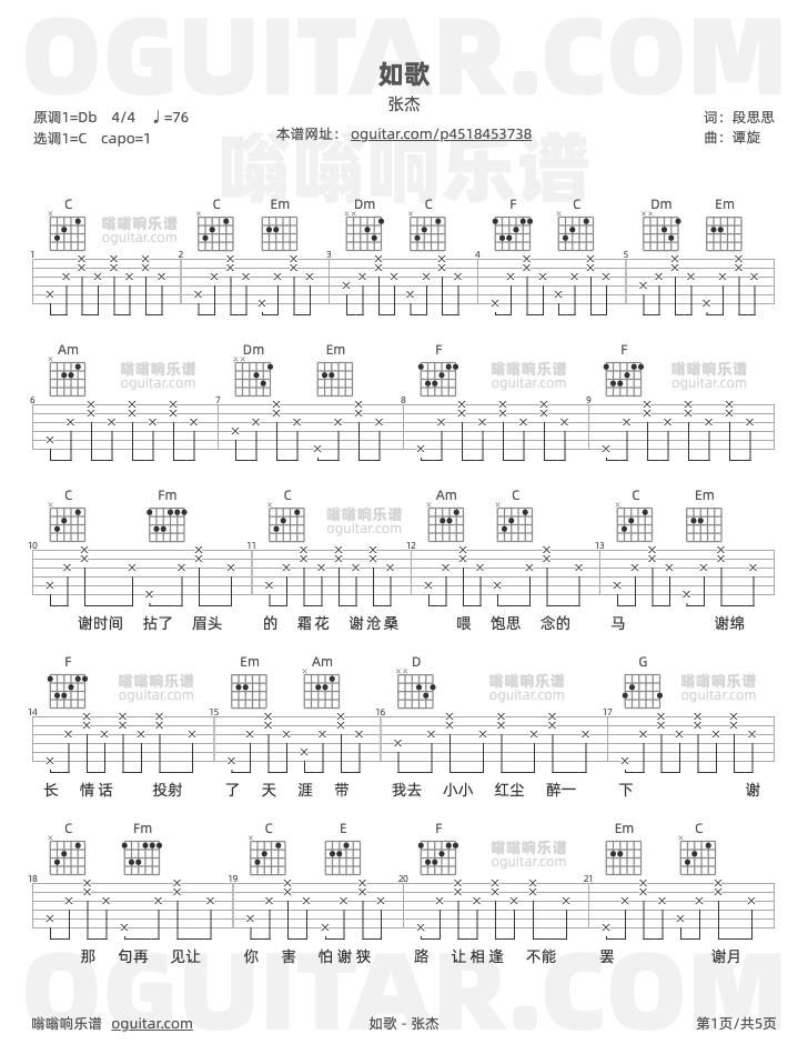 如歌吉他谱_1