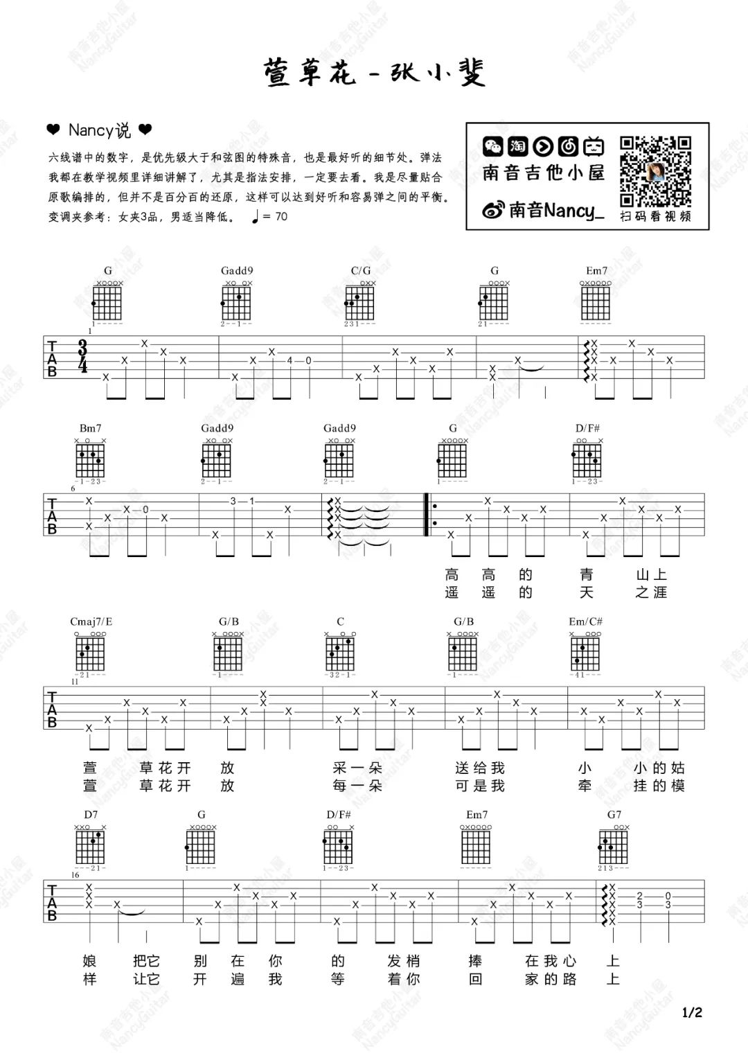 萱草花吉他谱_1