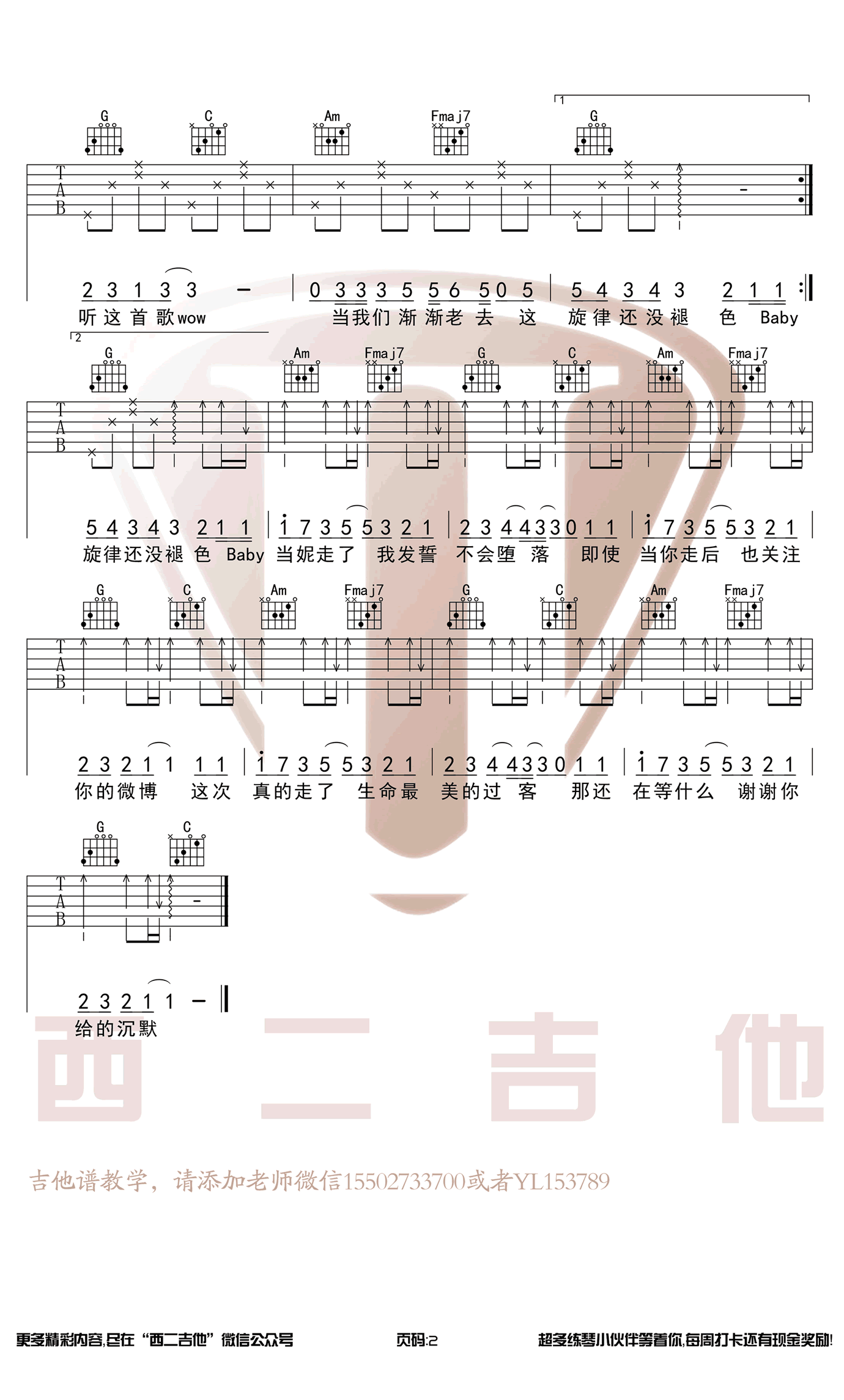 当妮走了吉他谱_2