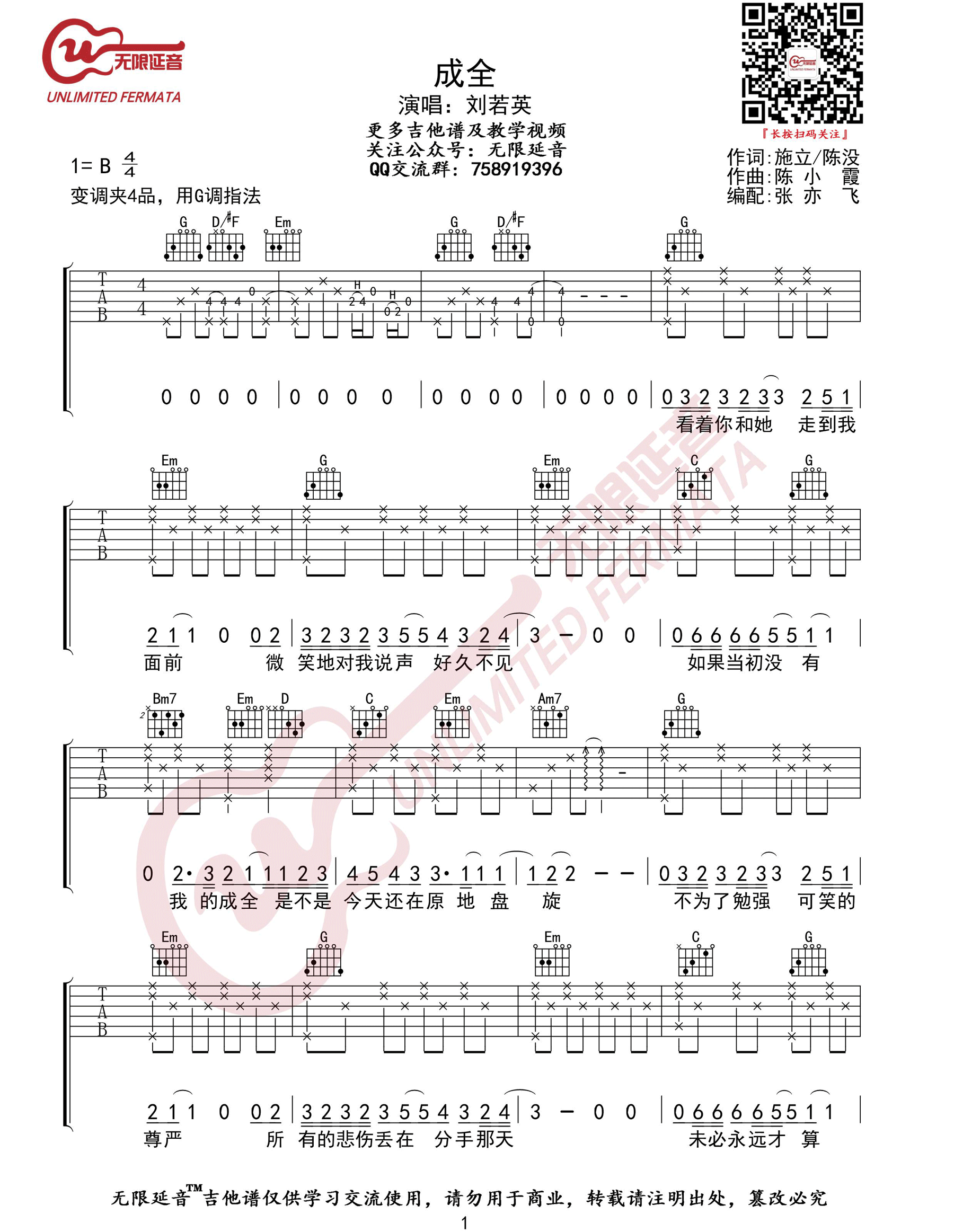 成全吉他谱_1