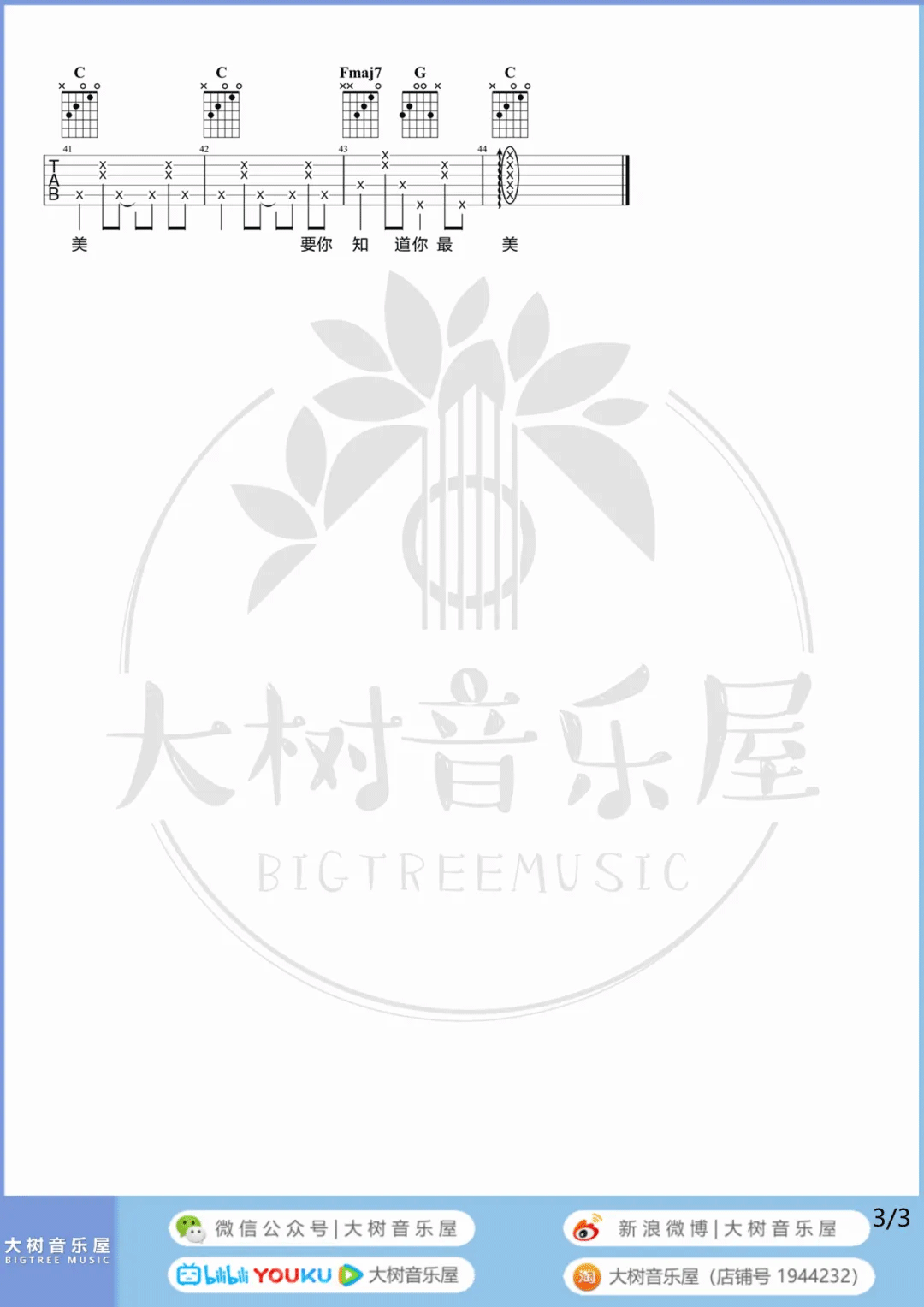宝贝吉他谱_3
