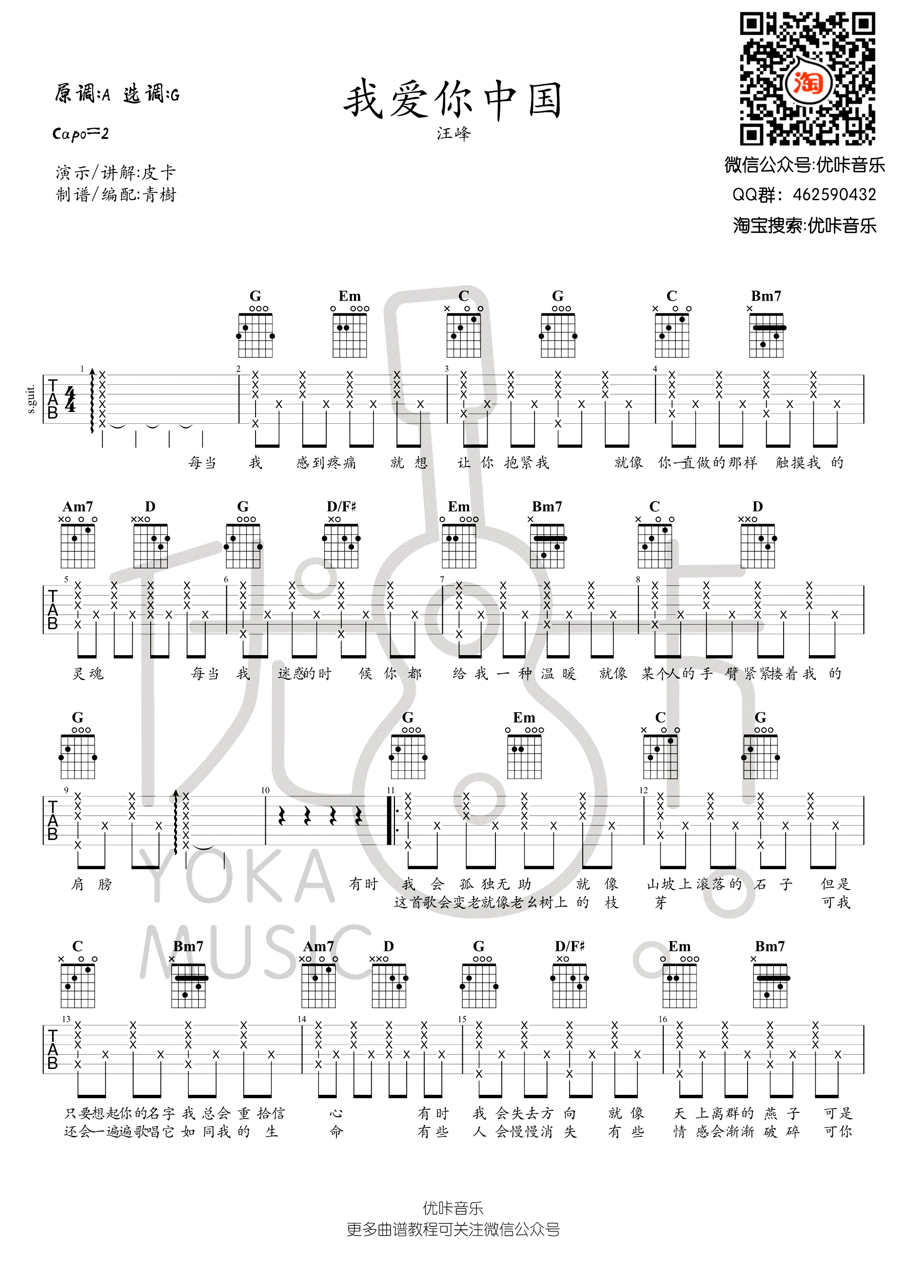 我爱你中国吉他谱_1