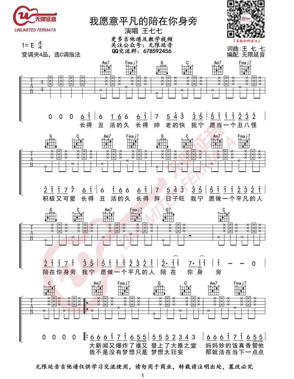 我愿意平凡的陪在你身旁吉他谱_1