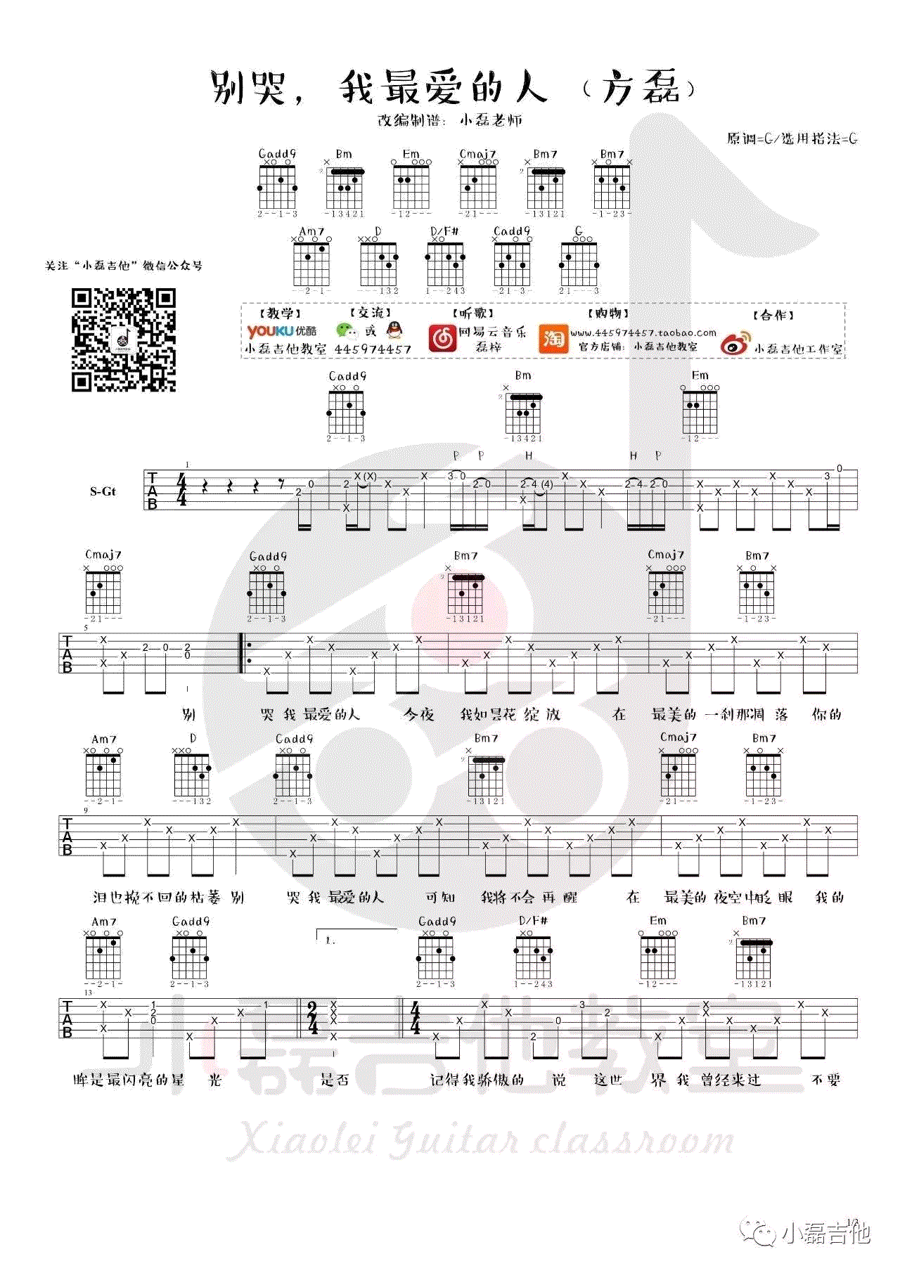 别哭我最爱的人吉他谱_1