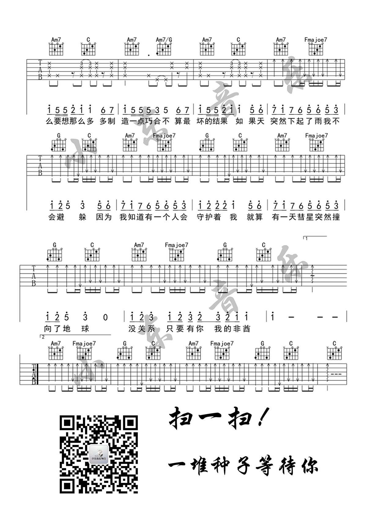 非酋吉他谱_2