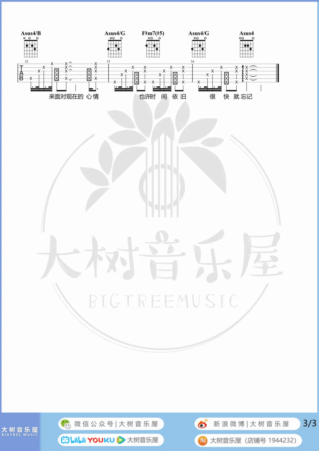 勇气吉他谱_3