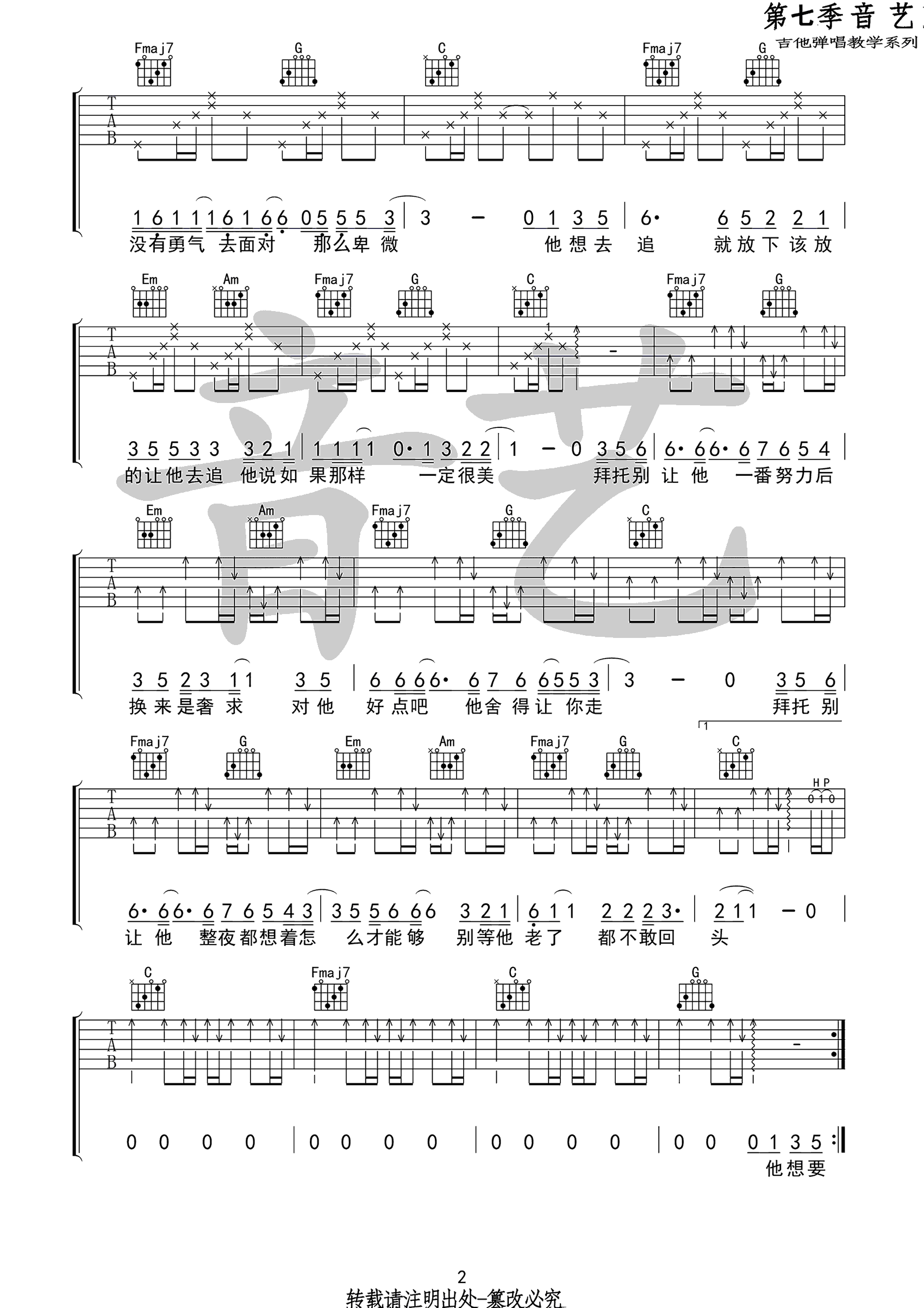 拜托吉他谱_2