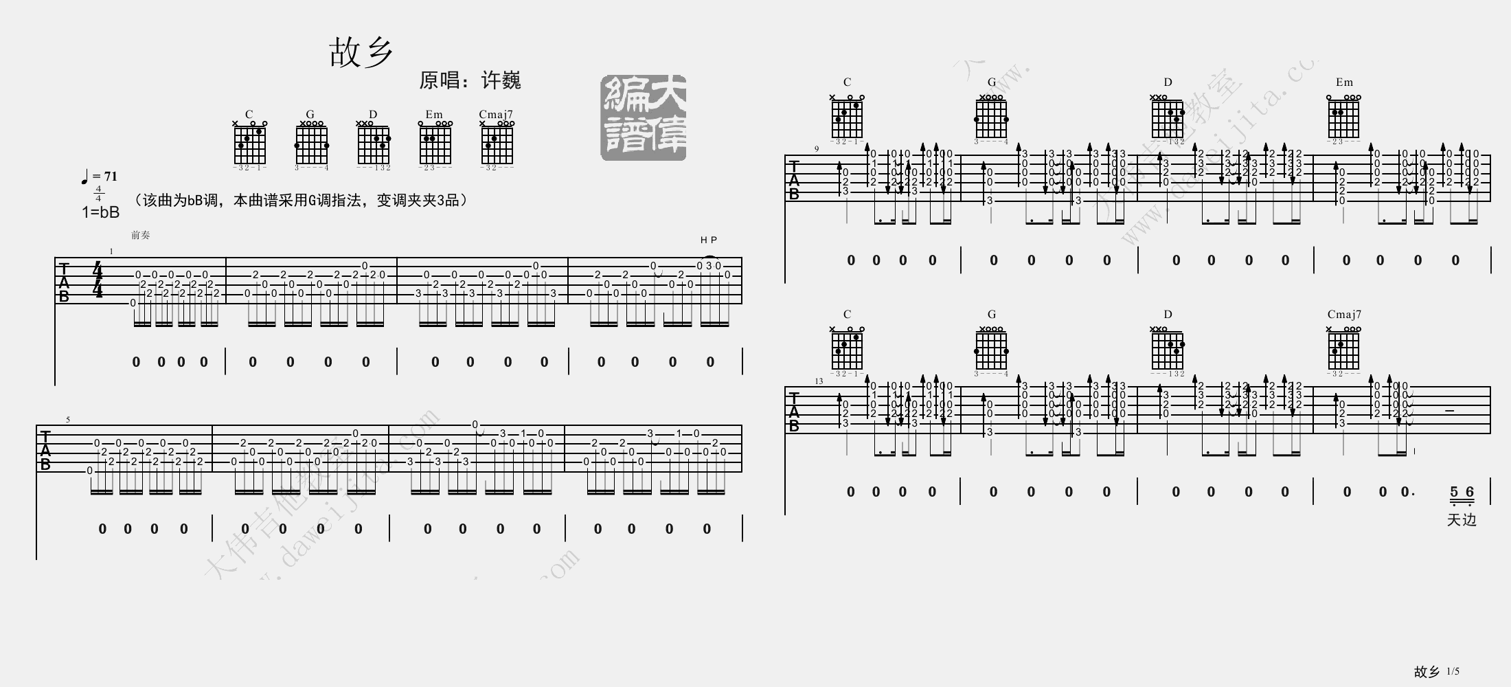故乡吉他谱_1