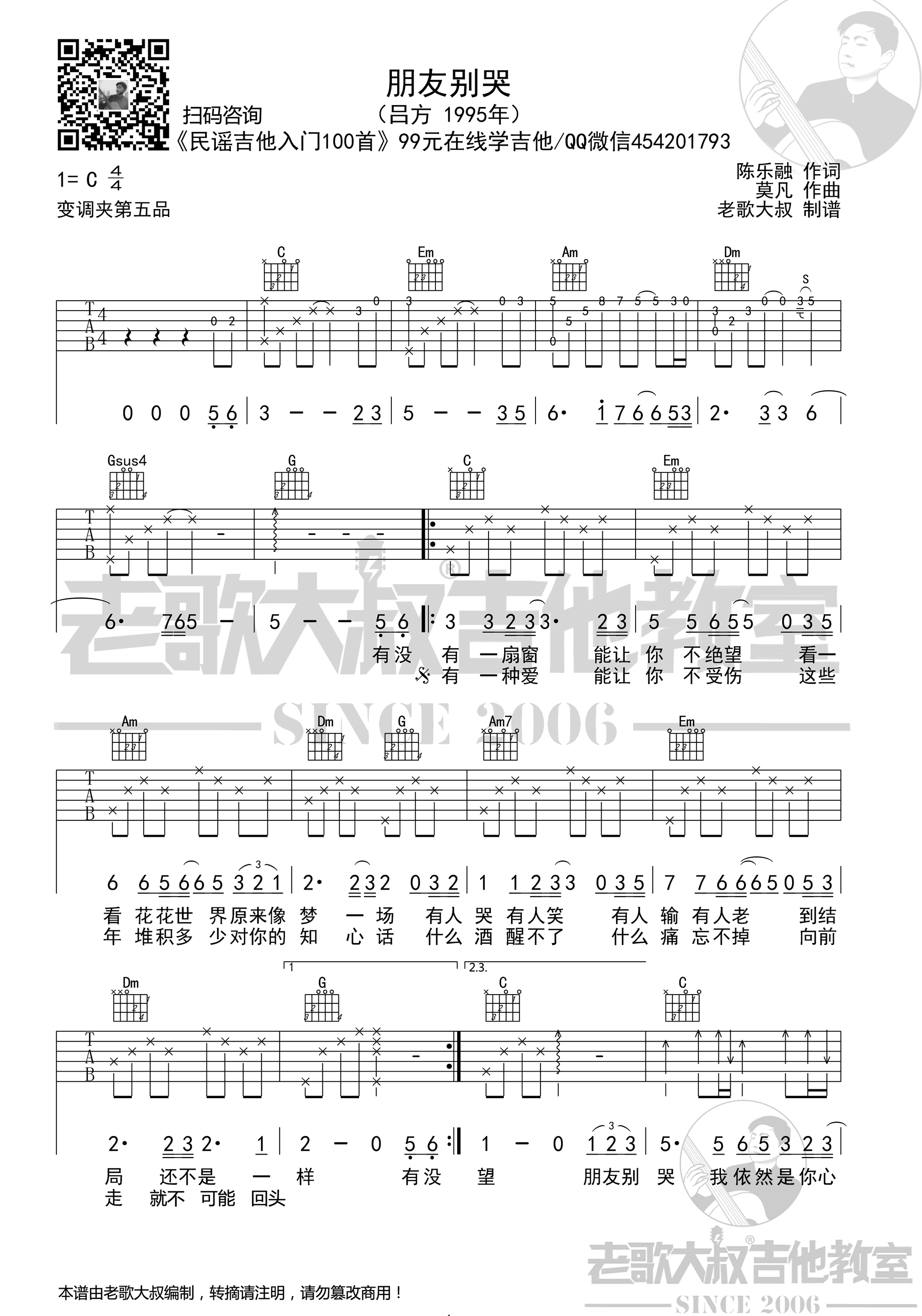 朋友别哭吉他谱_1