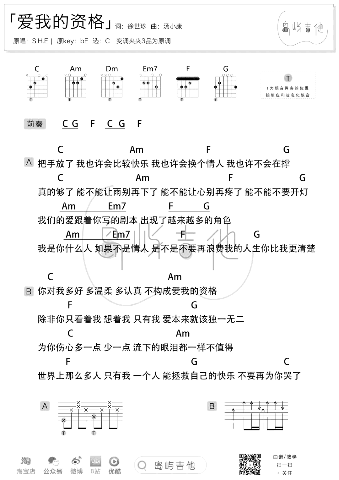 爱我的资格吉他谱_2