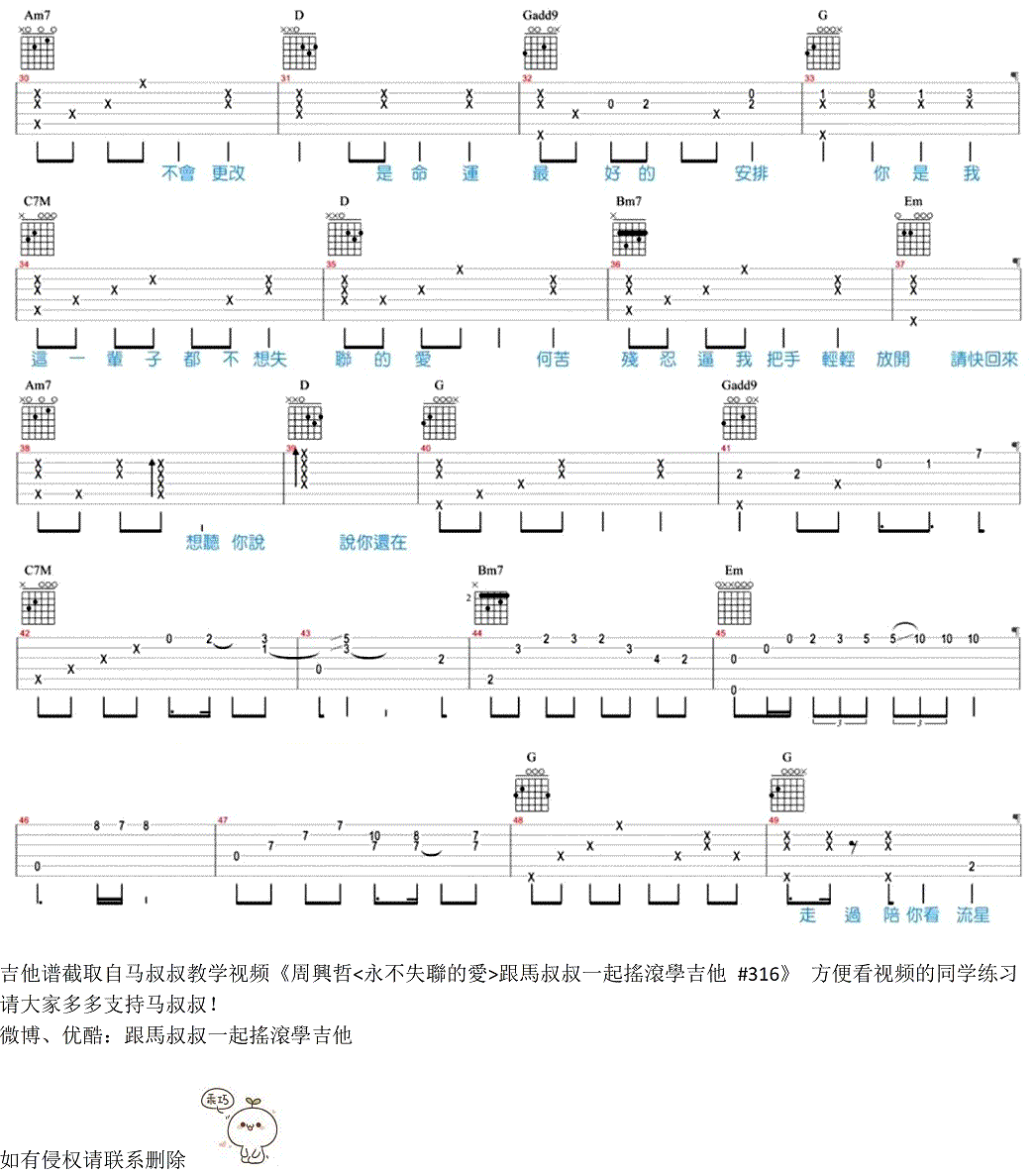 永不失联的爱吉他谱_2