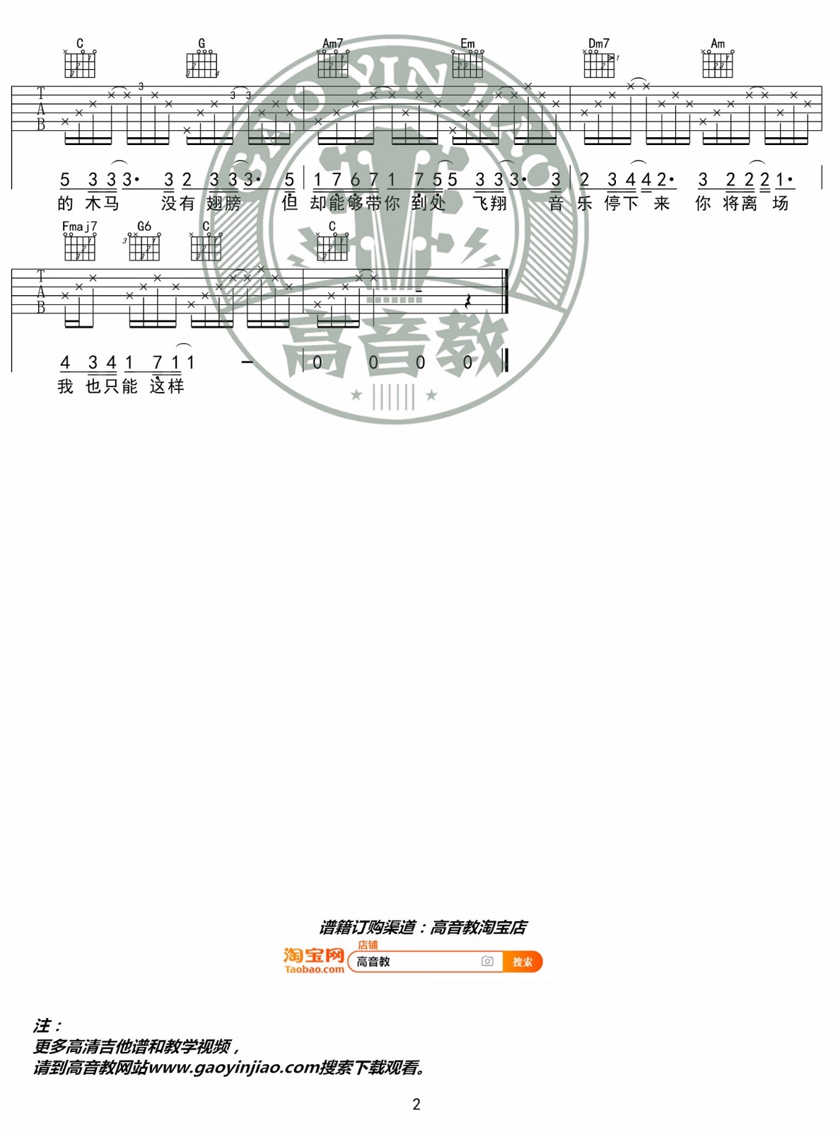 旋木吉他谱_2
