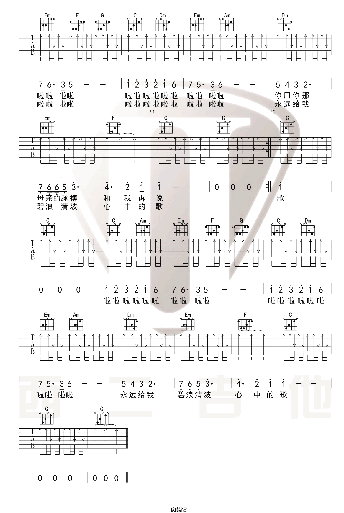 我和我的祖国吉他谱_2