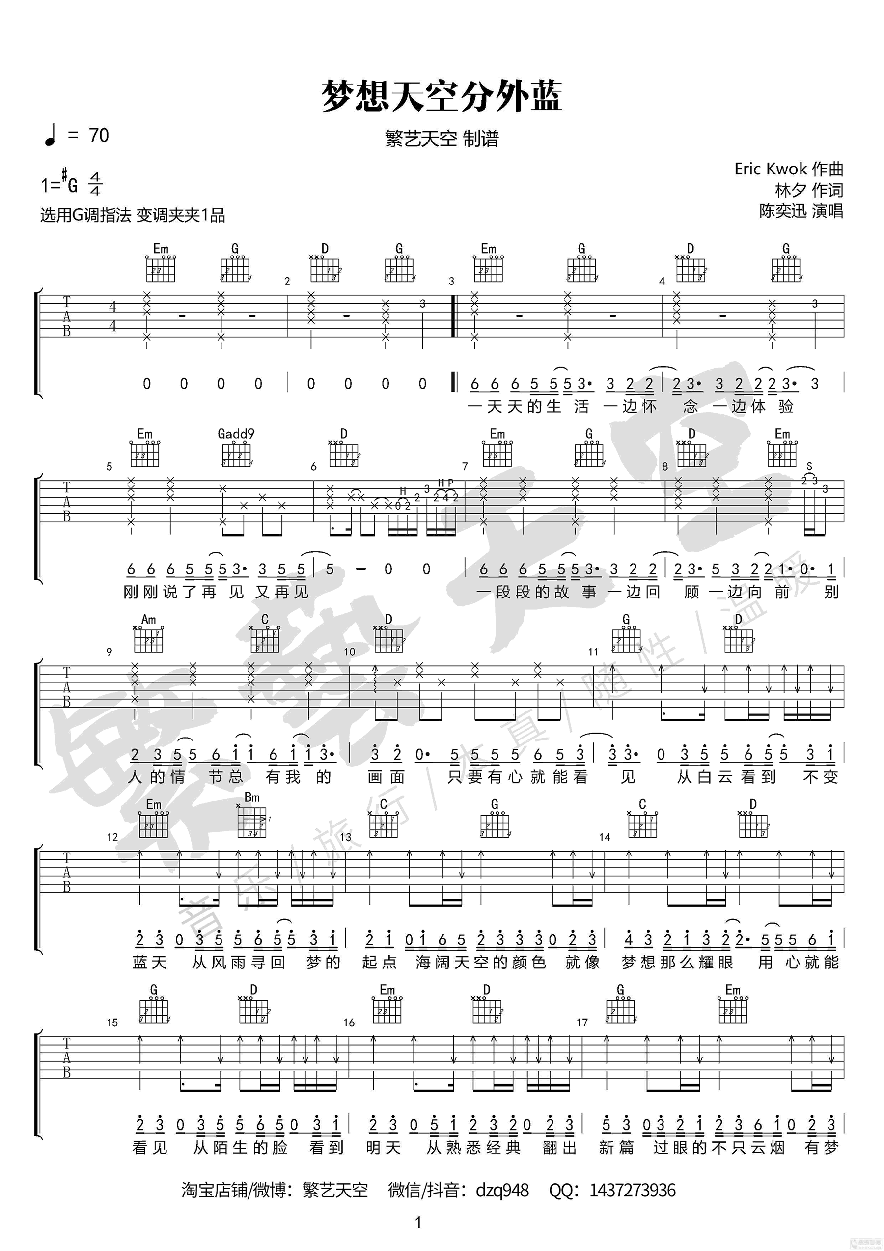 梦想天空分外蓝吉他谱_1