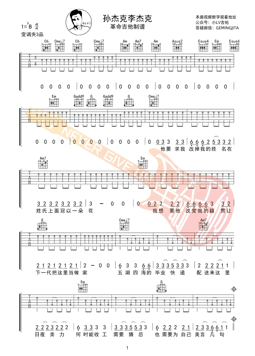 孙杰克李杰克吉他谱_1