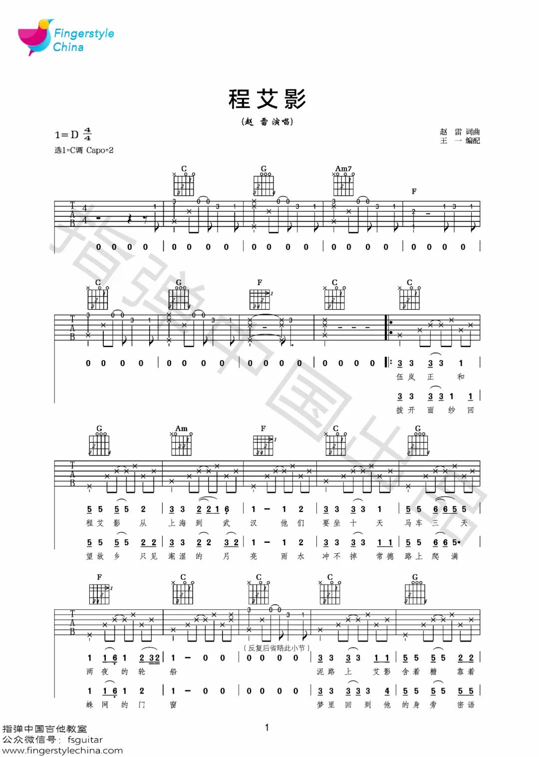 程艾影吉他谱_1