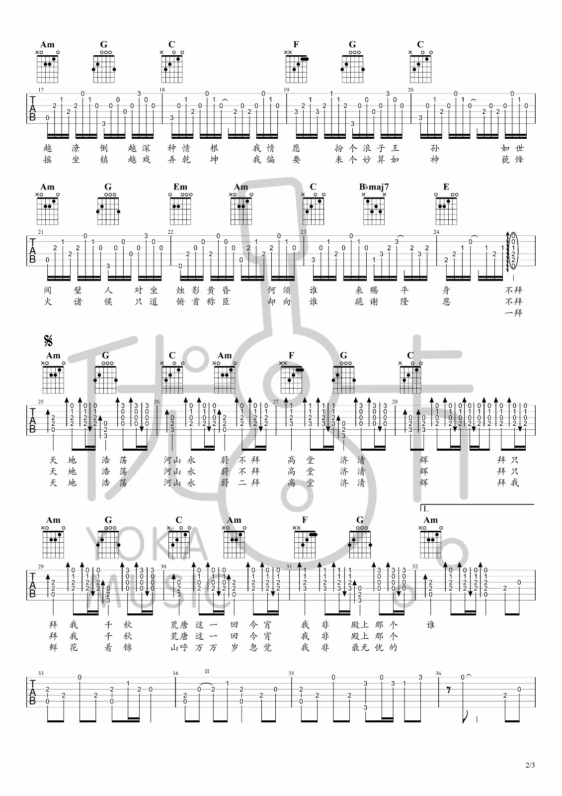 拜无忧吉他谱_2