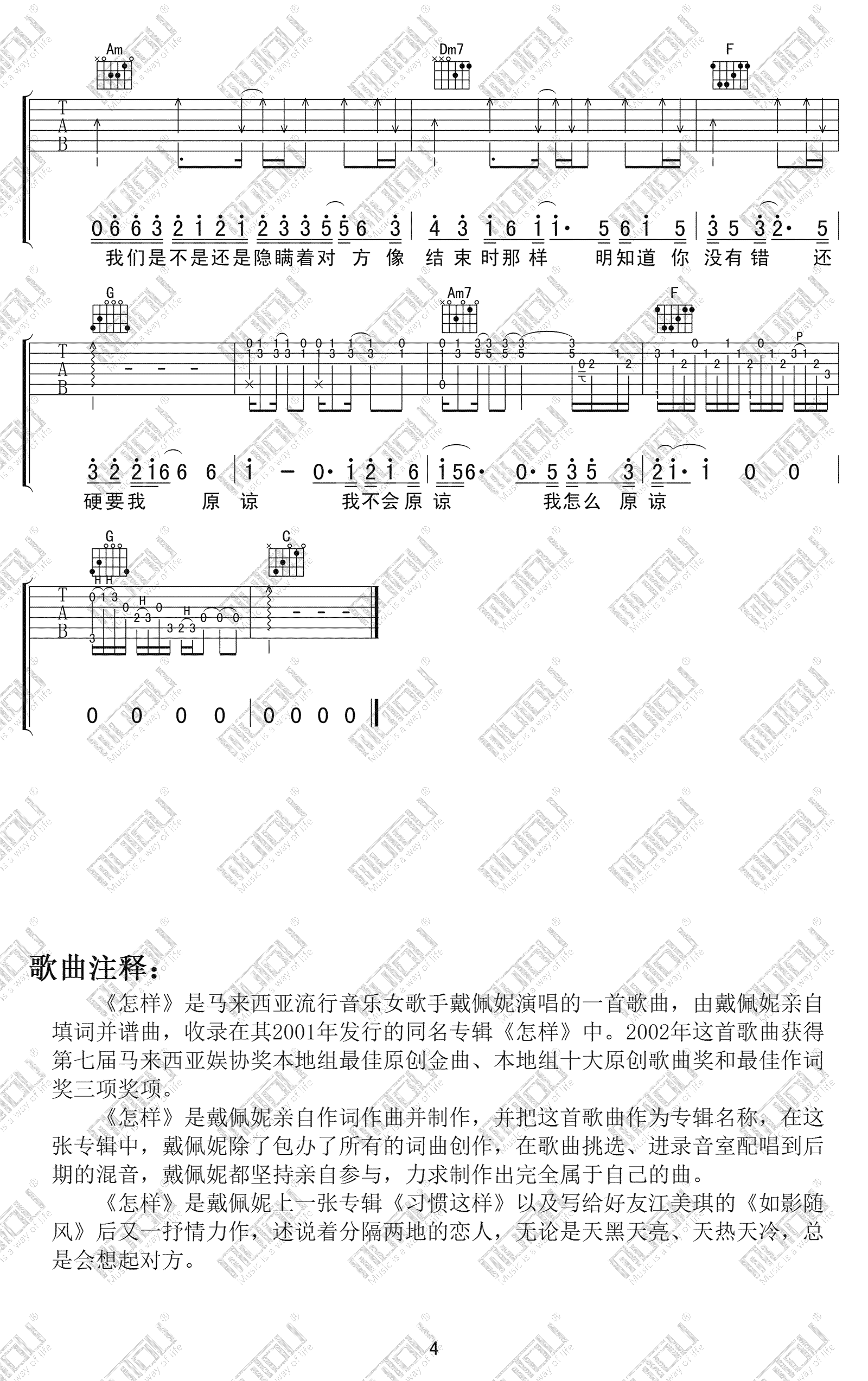 怎样吉他谱_4