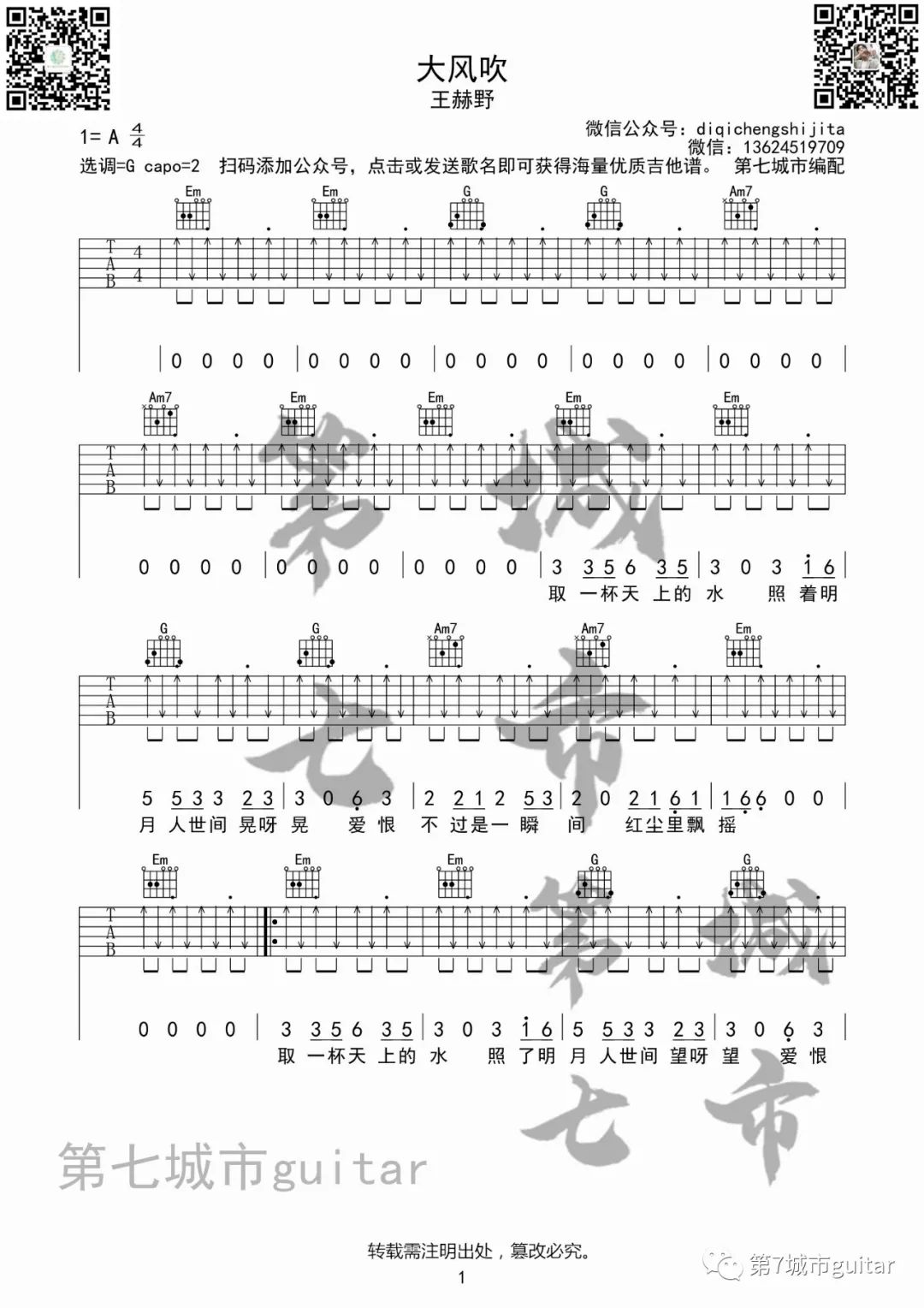 大风吹吉他谱_1