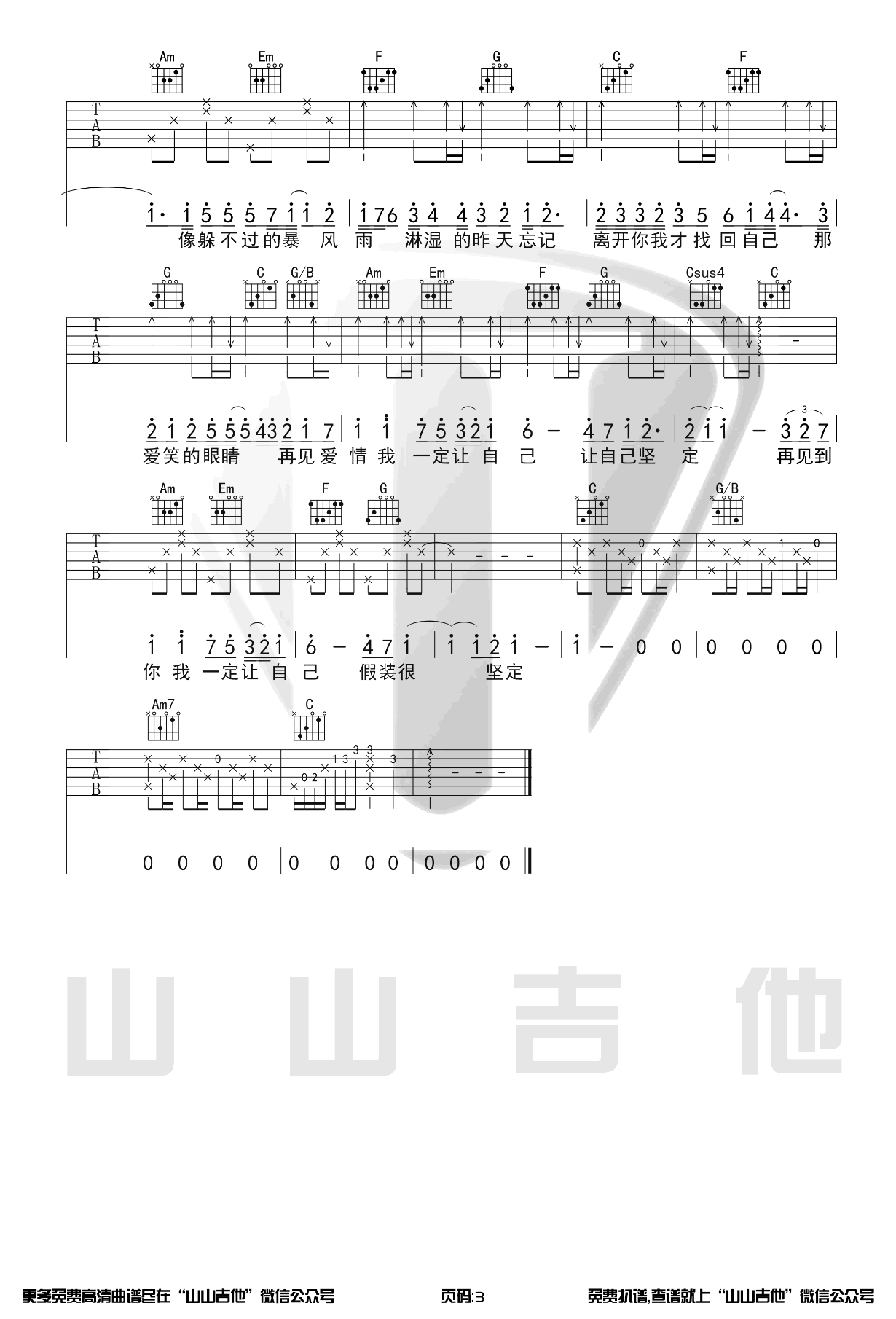 爱笑的眼睛吉他谱_3