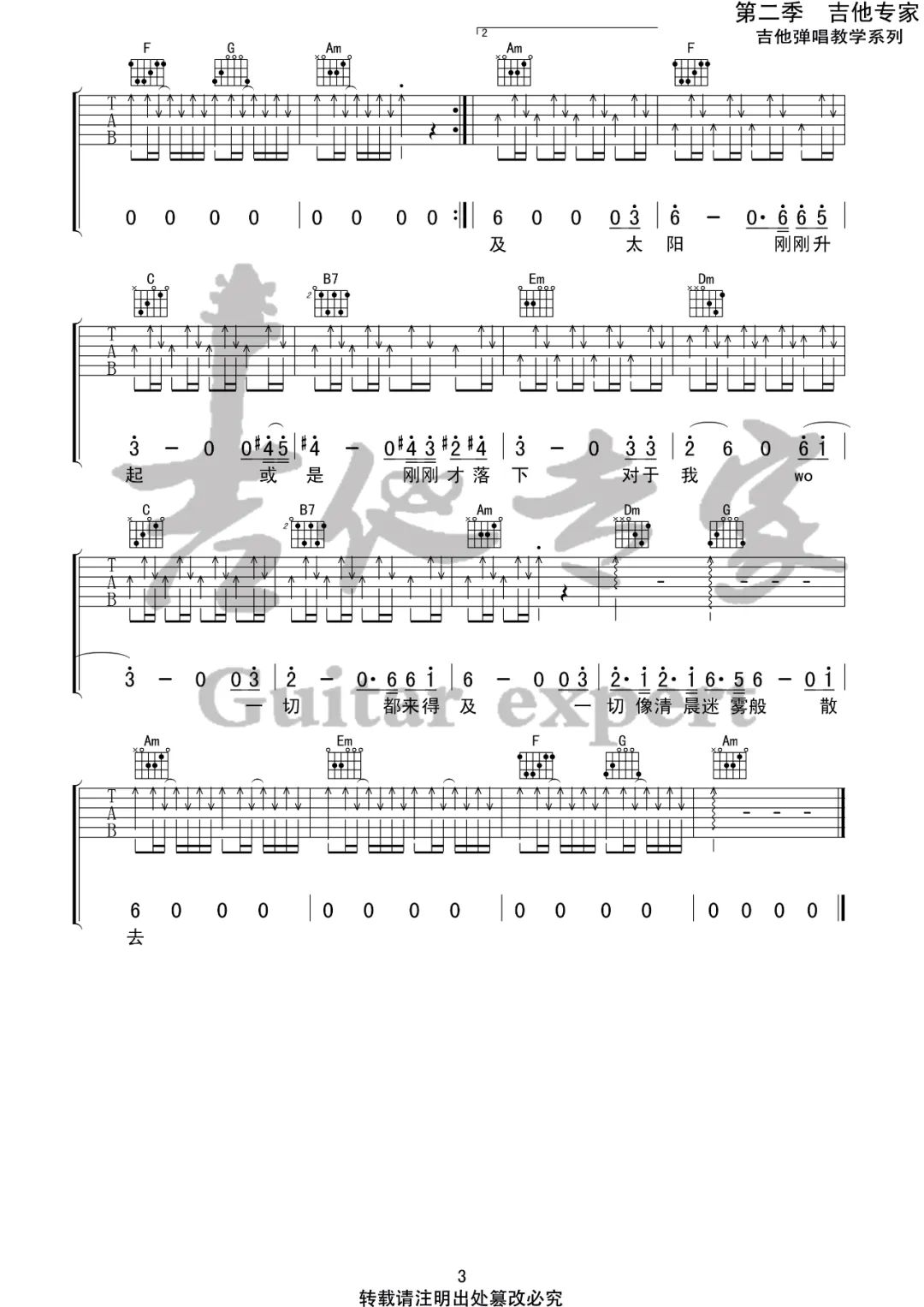 帆船吉他谱_3