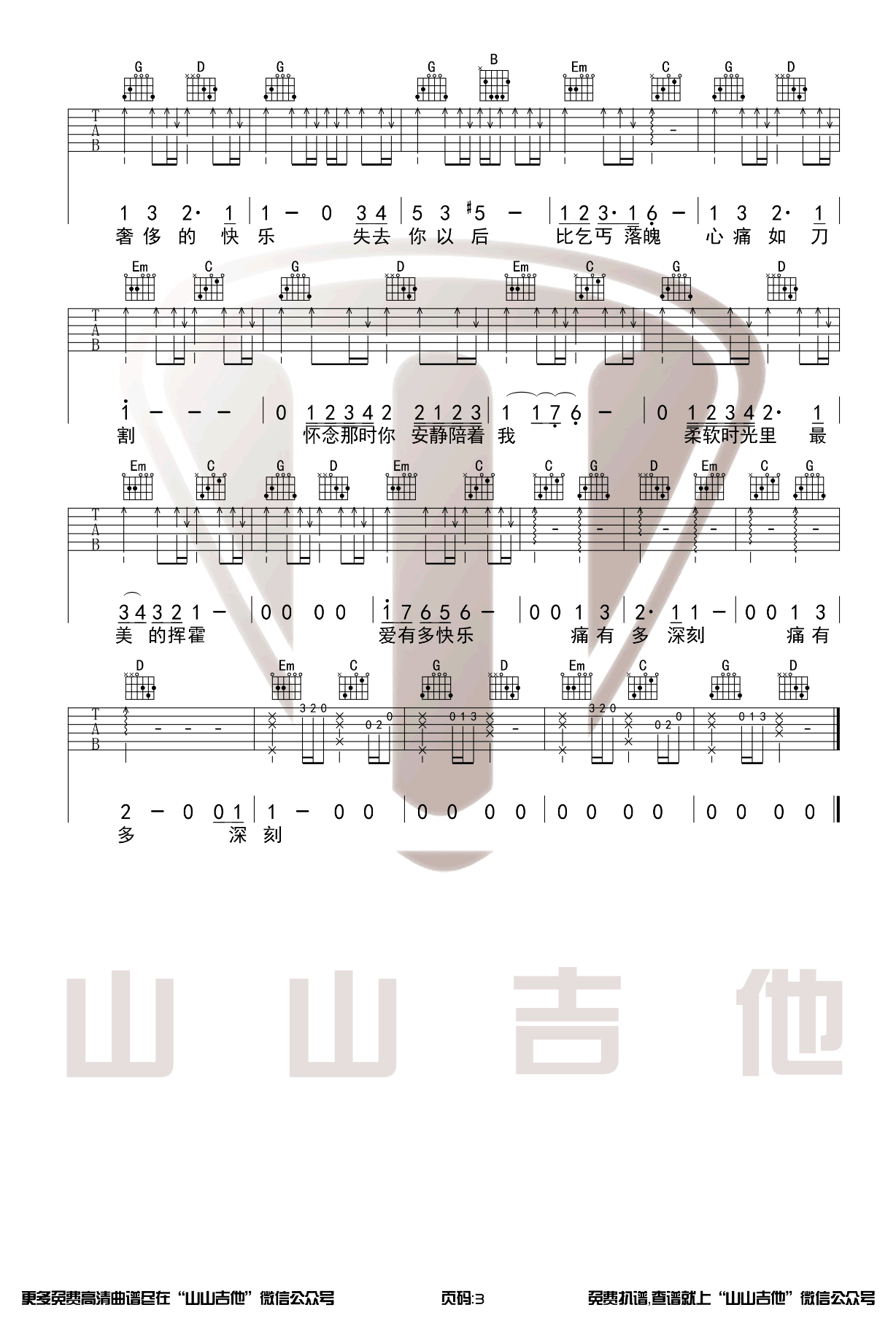 国王与乞丐吉他谱_3