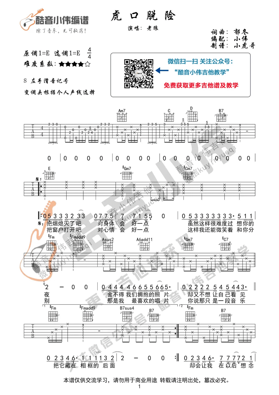 虎口脱险吉他谱_1